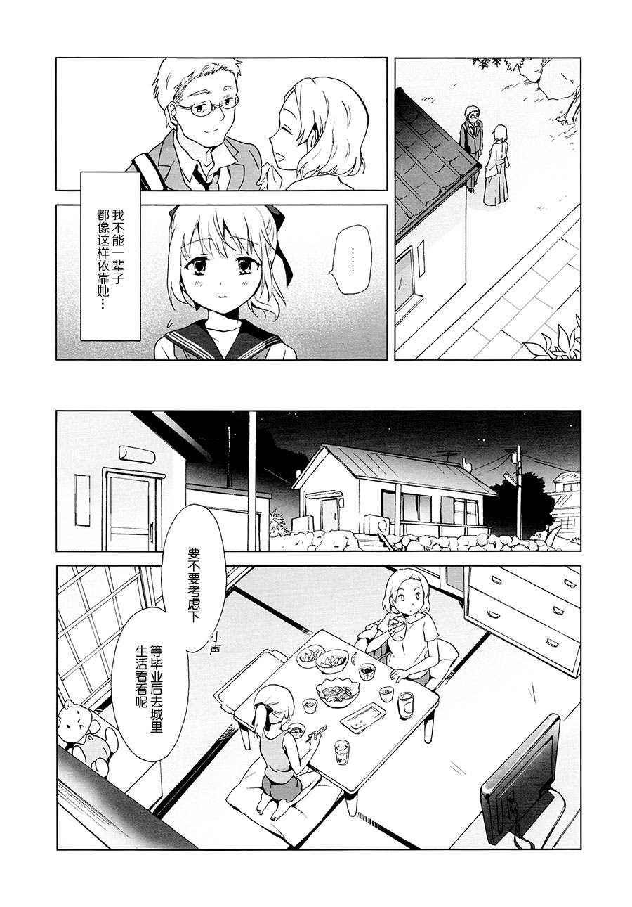 [peachpulsar (みら)] 藍色人魚 [中国翻訳] [DL版]