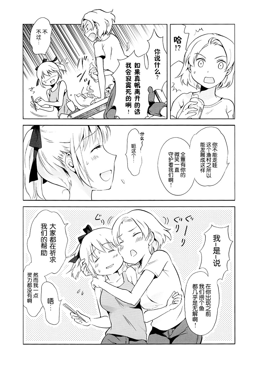 [peachpulsar (みら)] 藍色人魚 [中国翻訳] [DL版]