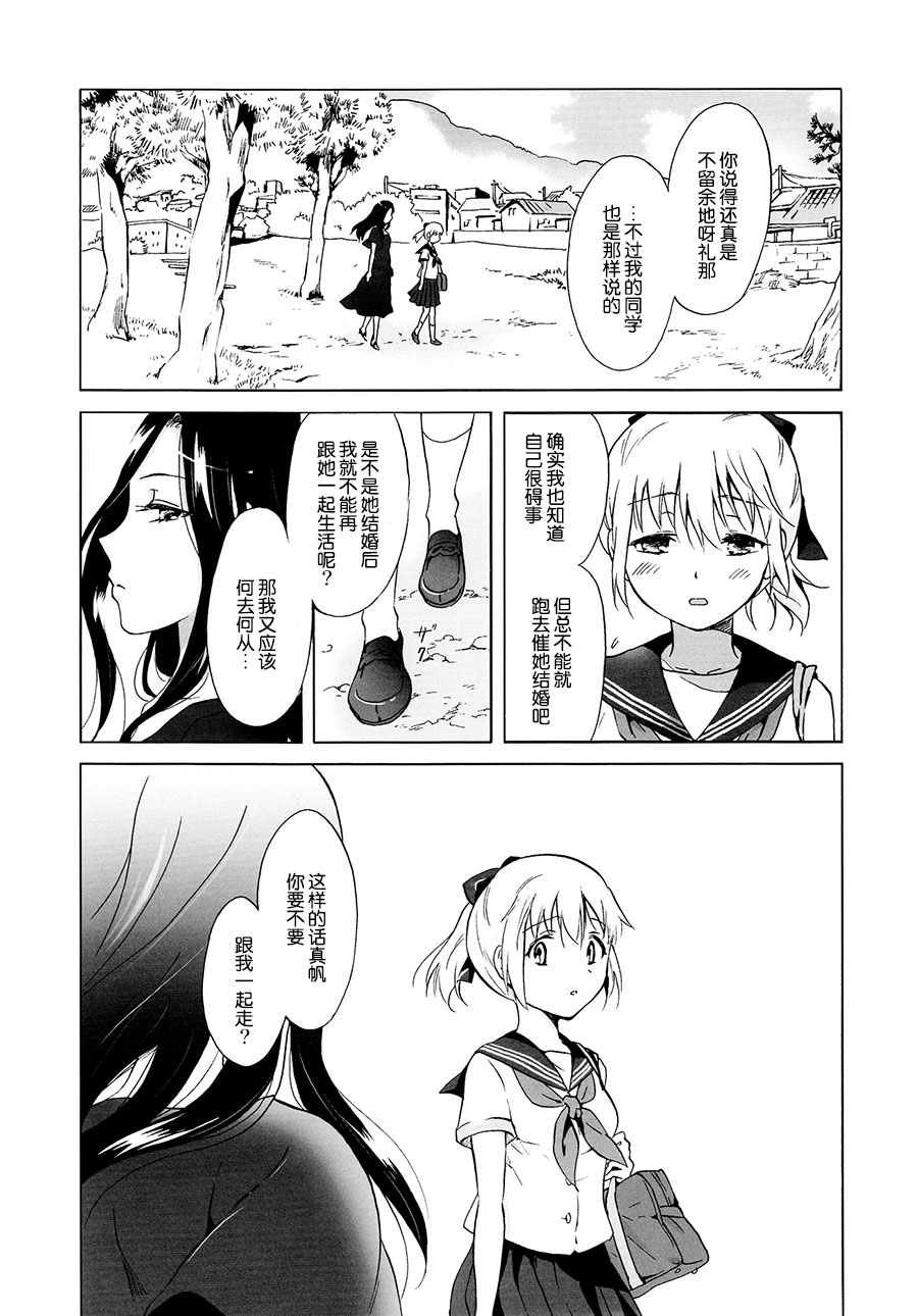 [peachpulsar (みら)] 藍色人魚 [中国翻訳] [DL版]