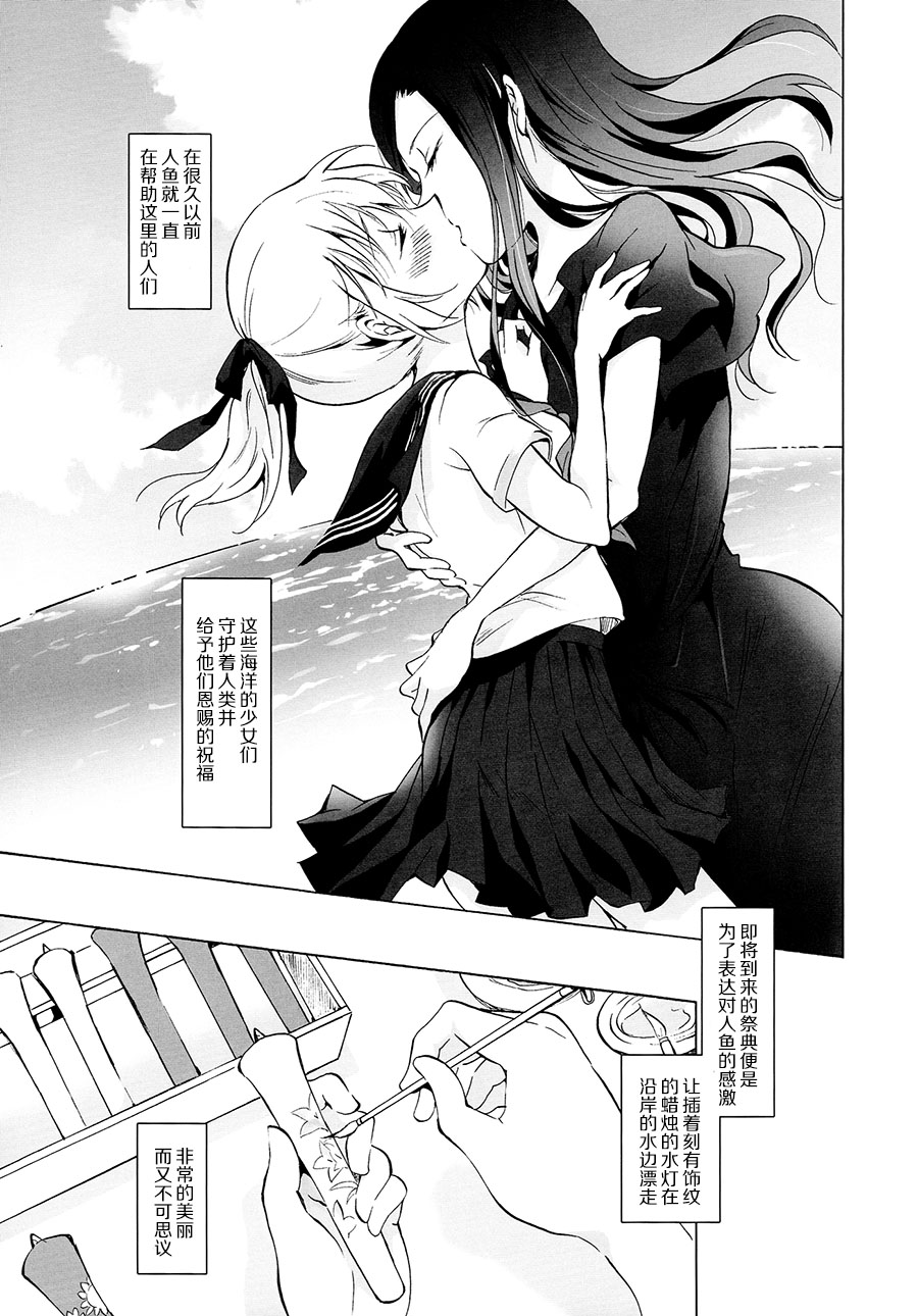 [peachpulsar (みら)] 藍色人魚 [中国翻訳] [DL版]