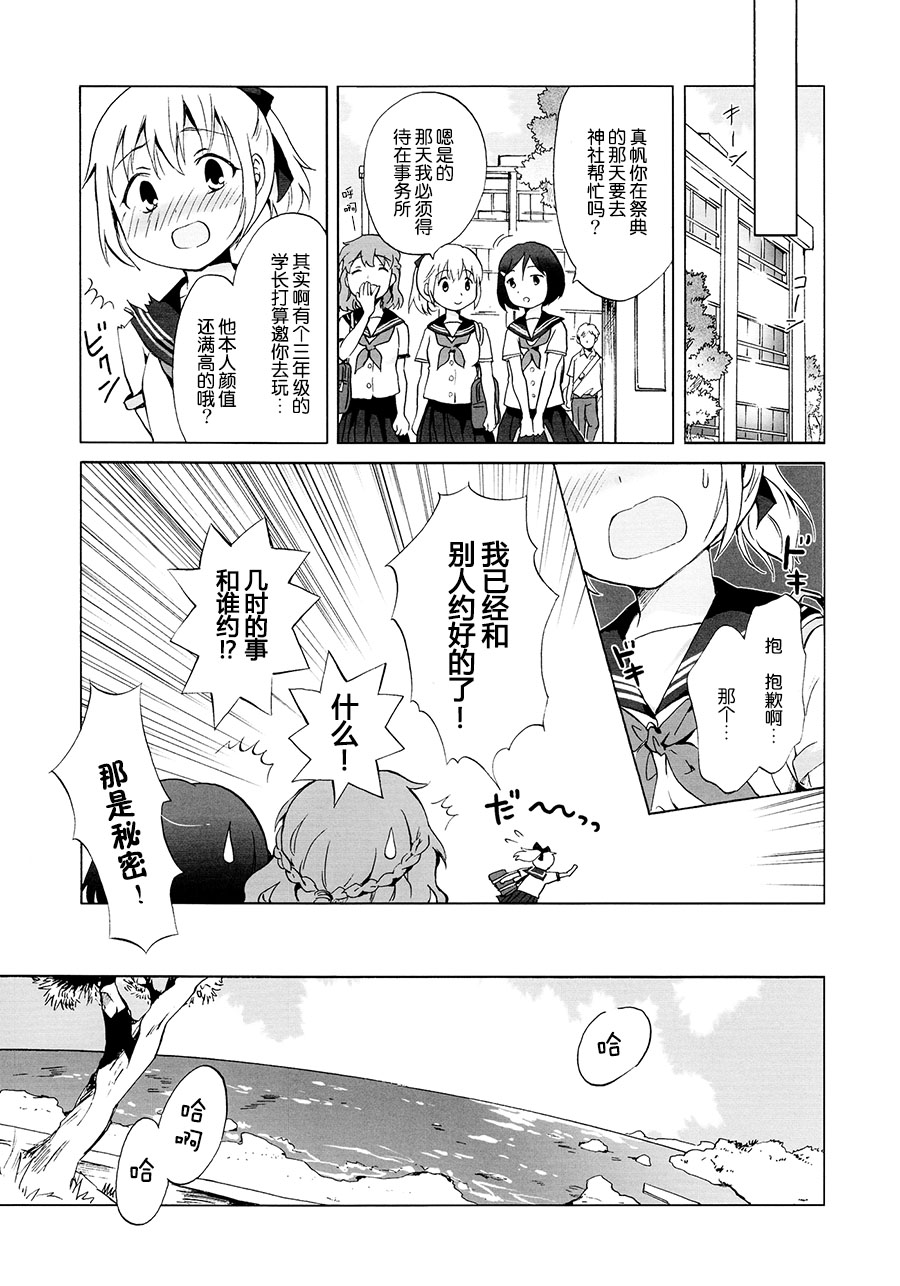 [peachpulsar (みら)] 藍色人魚 [中国翻訳] [DL版]