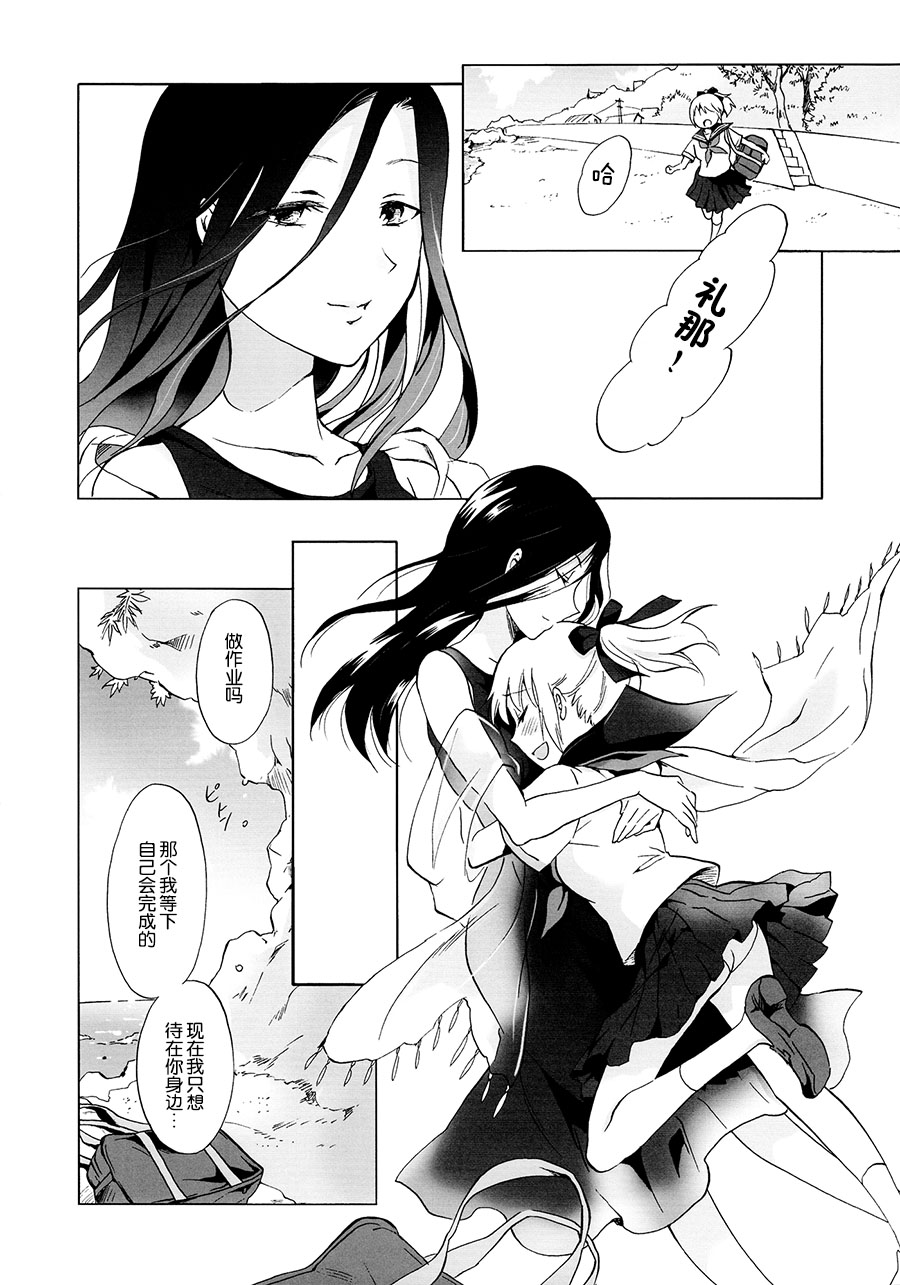 [peachpulsar (みら)] 藍色人魚 [中国翻訳] [DL版]