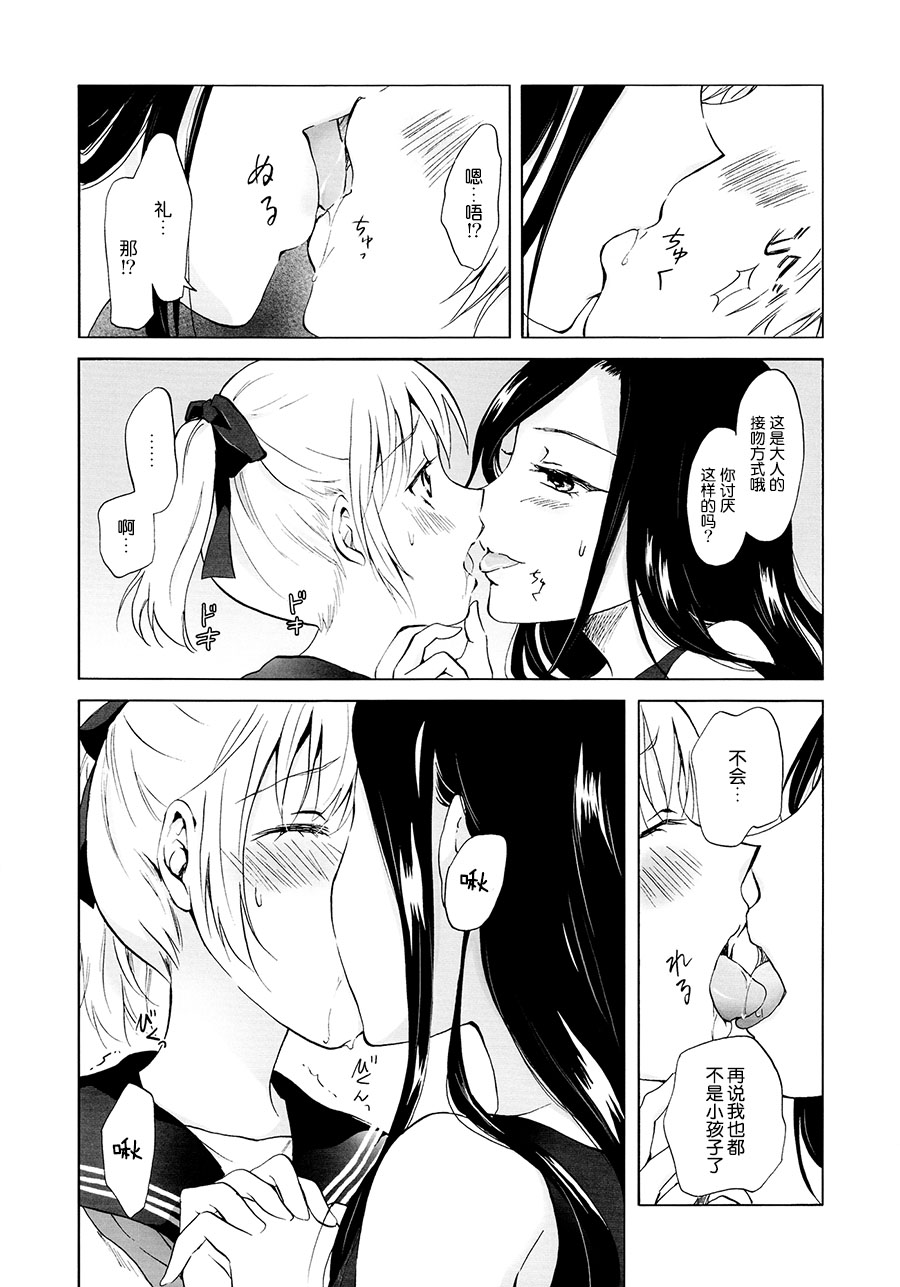 [peachpulsar (みら)] 藍色人魚 [中国翻訳] [DL版]