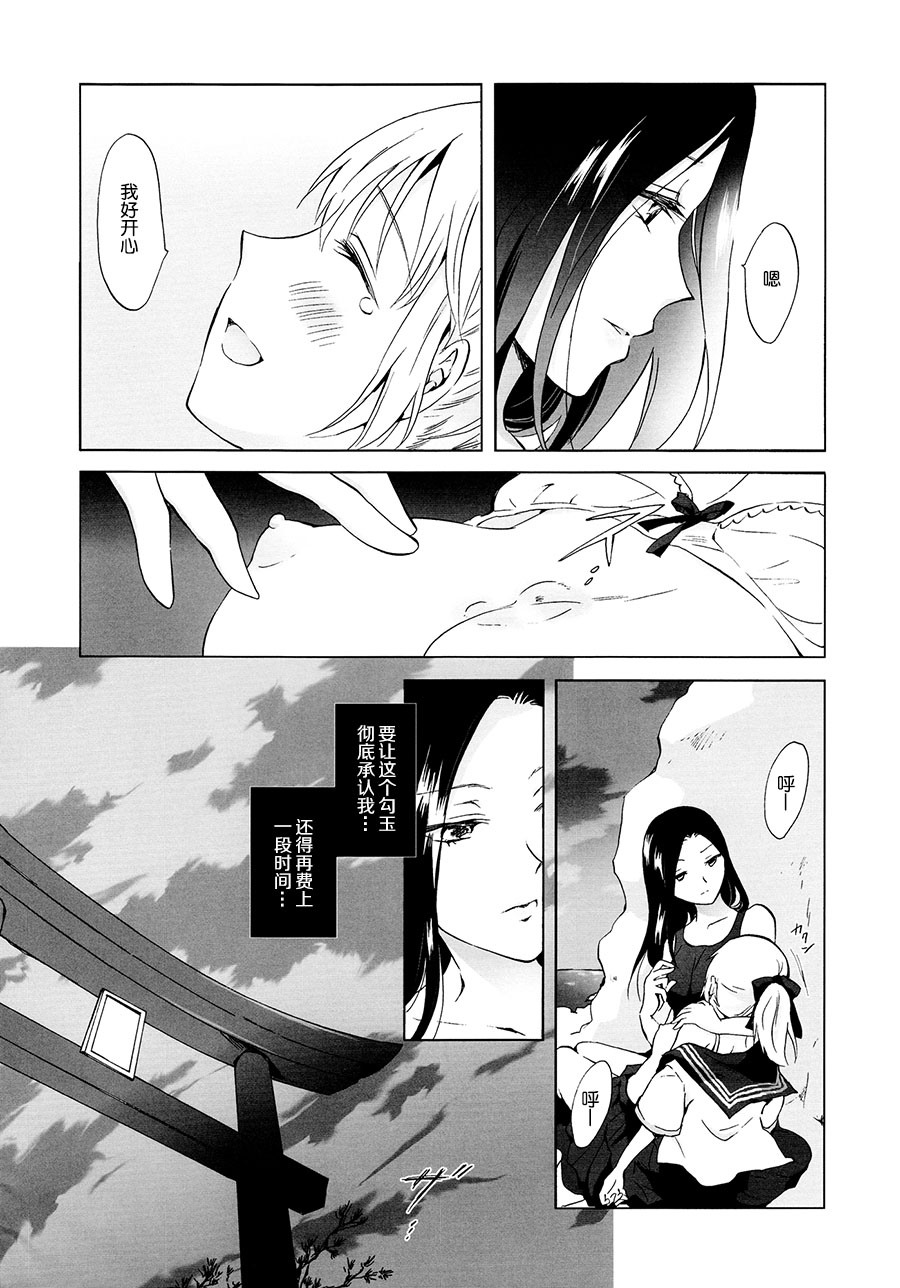 [peachpulsar (みら)] 藍色人魚 [中国翻訳] [DL版]