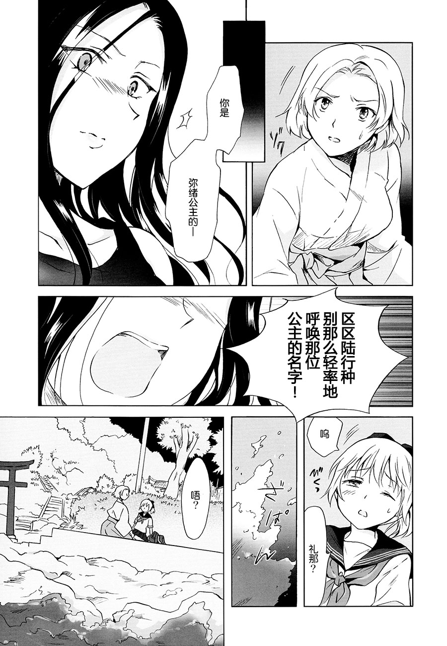 [peachpulsar (みら)] 藍色人魚 [中国翻訳] [DL版]