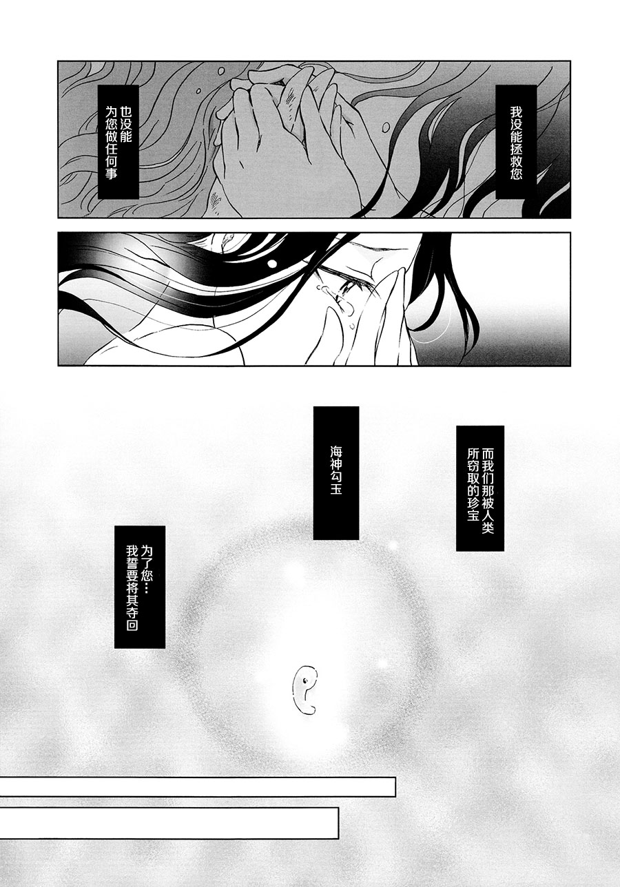 [peachpulsar (みら)] 藍色人魚 [中国翻訳] [DL版]