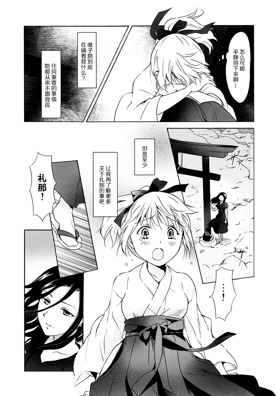 [peachpulsar (みら)] 藍色人魚 [中国翻訳] [DL版]