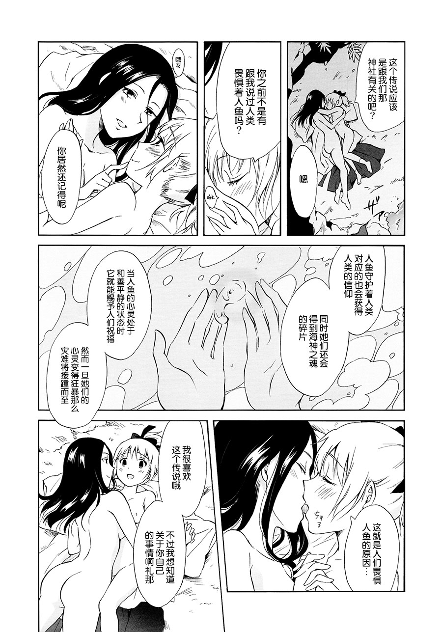 [peachpulsar (みら)] 藍色人魚 [中国翻訳] [DL版]