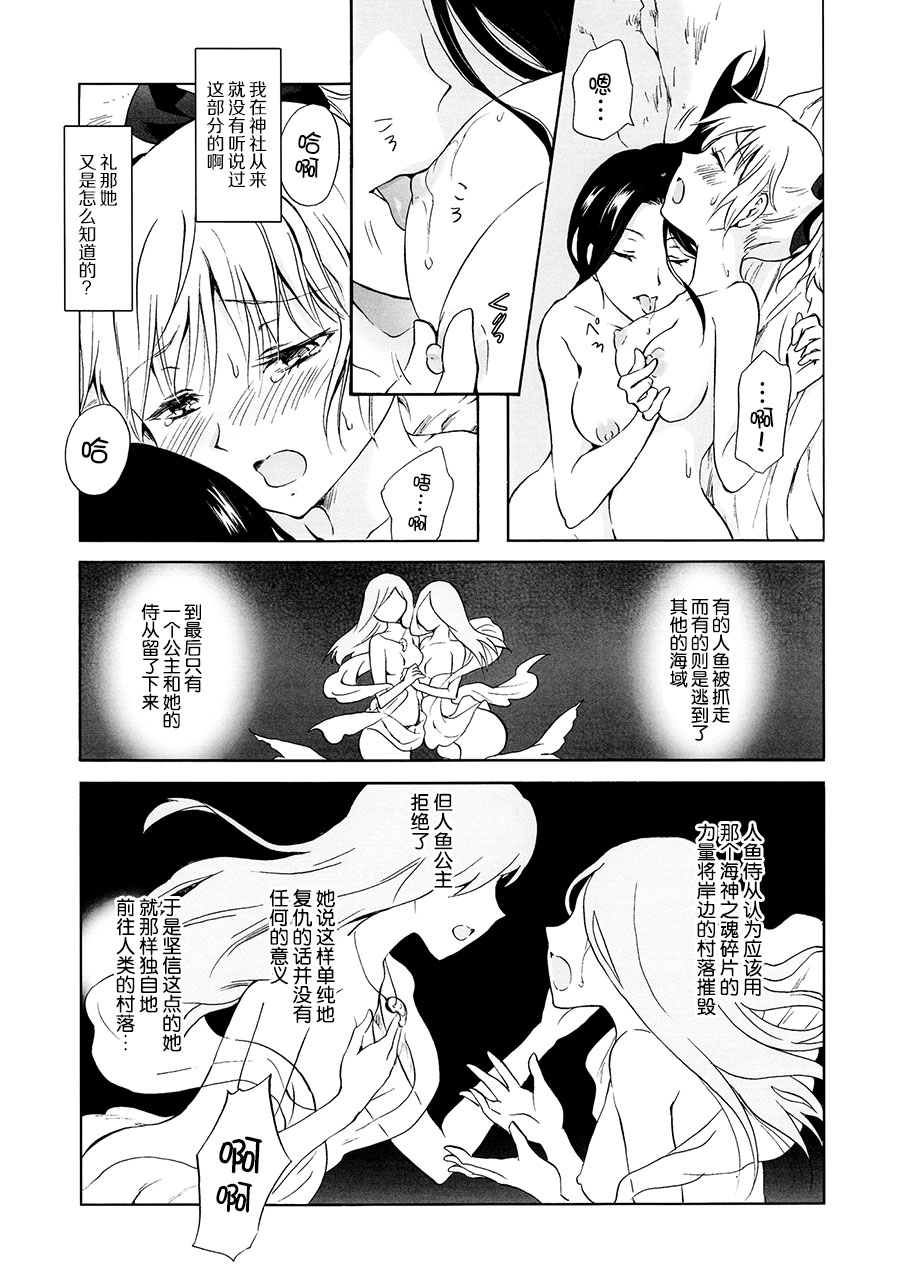 [peachpulsar (みら)] 藍色人魚 [中国翻訳] [DL版]