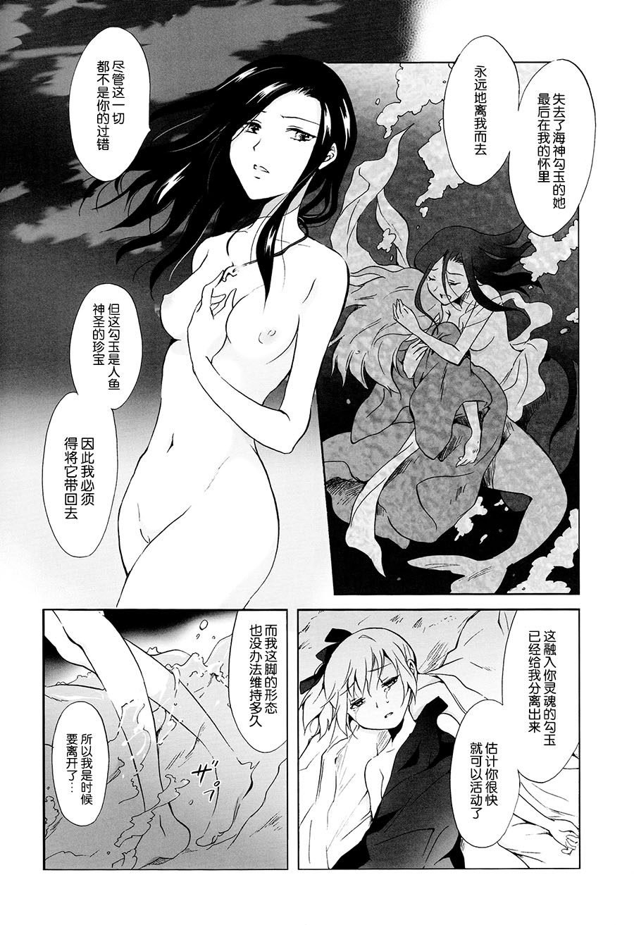 [peachpulsar (みら)] 藍色人魚 [中国翻訳] [DL版]