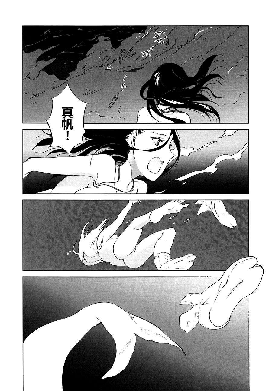 [peachpulsar (みら)] 藍色人魚 [中国翻訳] [DL版]