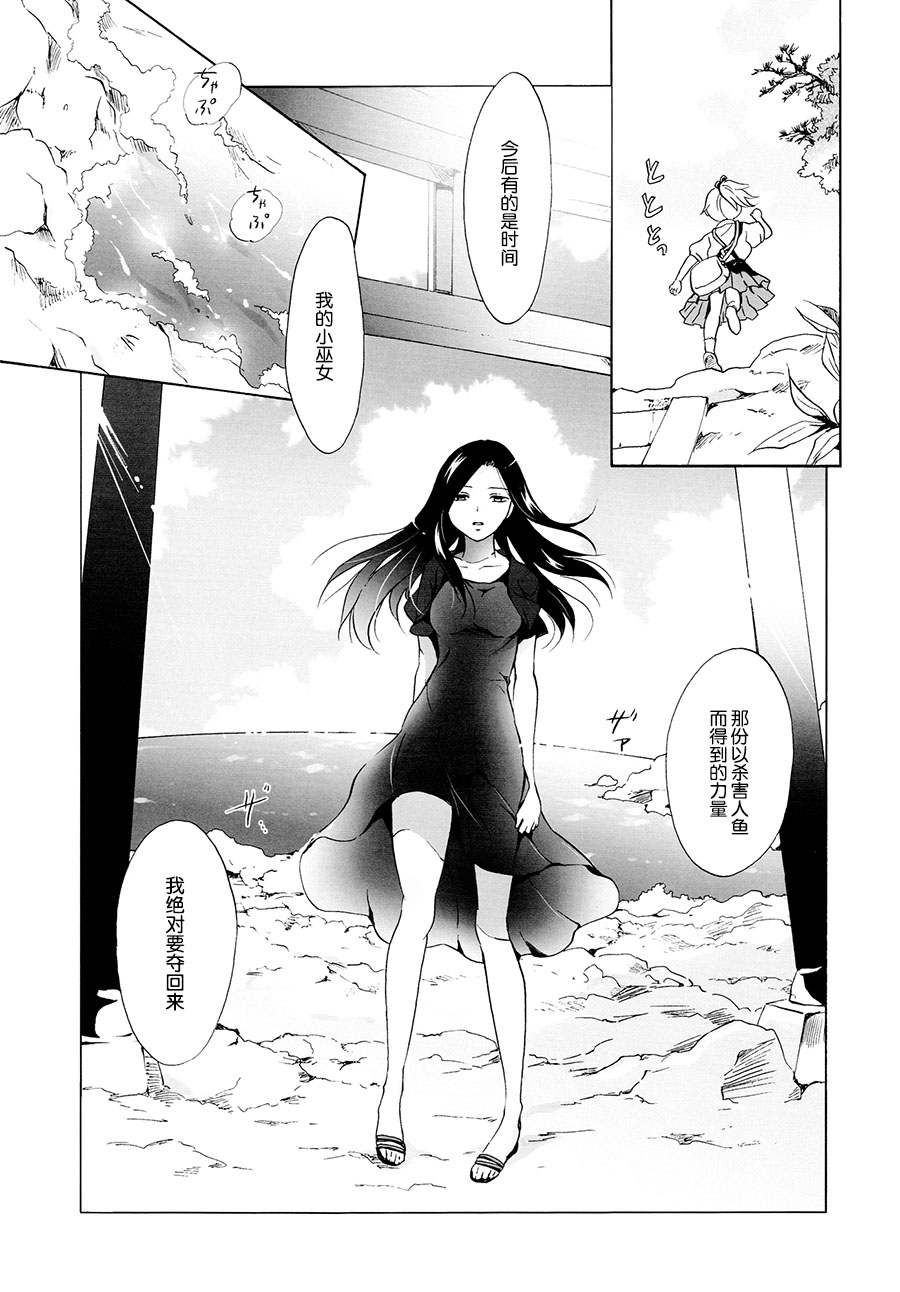 [peachpulsar (みら)] 藍色人魚 [中国翻訳] [DL版]