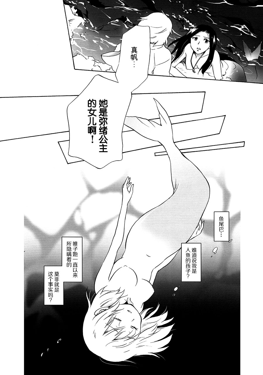 [peachpulsar (みら)] 藍色人魚 [中国翻訳] [DL版]