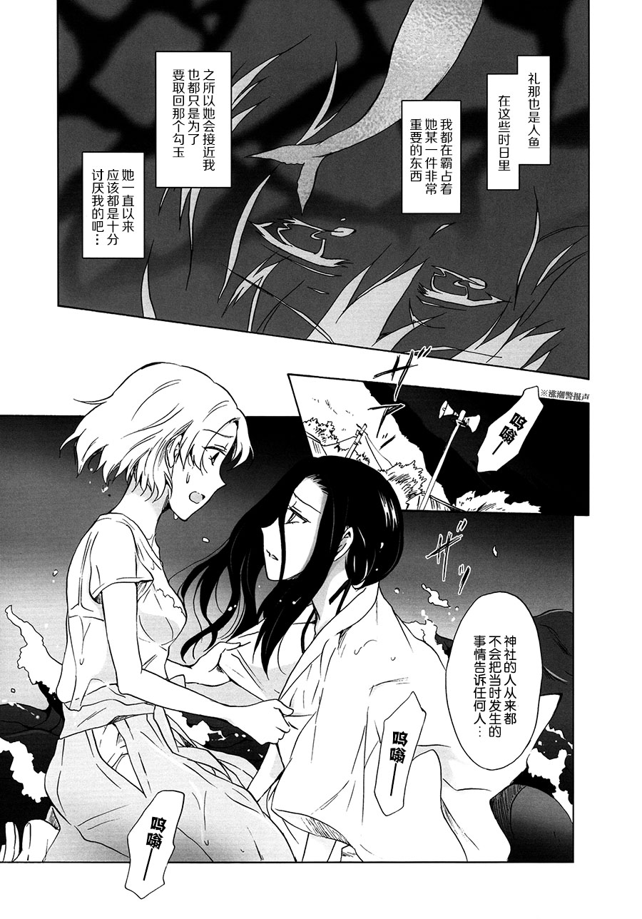 [peachpulsar (みら)] 藍色人魚 [中国翻訳] [DL版]