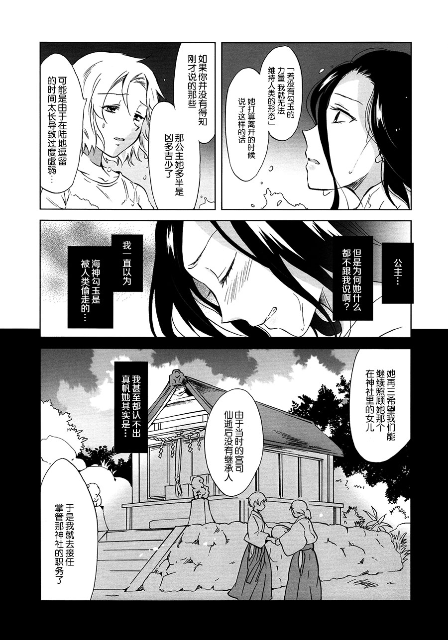 [peachpulsar (みら)] 藍色人魚 [中国翻訳] [DL版]