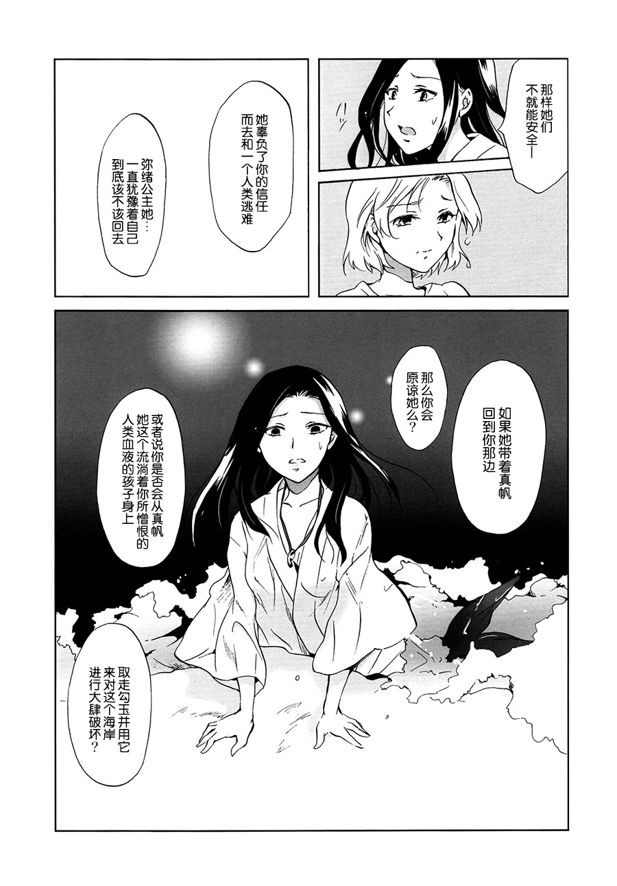 [peachpulsar (みら)] 藍色人魚 [中国翻訳] [DL版]