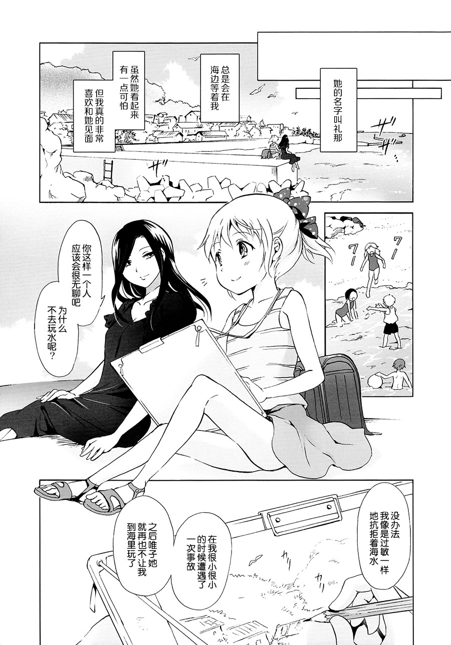 [peachpulsar (みら)] 藍色人魚 [中国翻訳] [DL版]