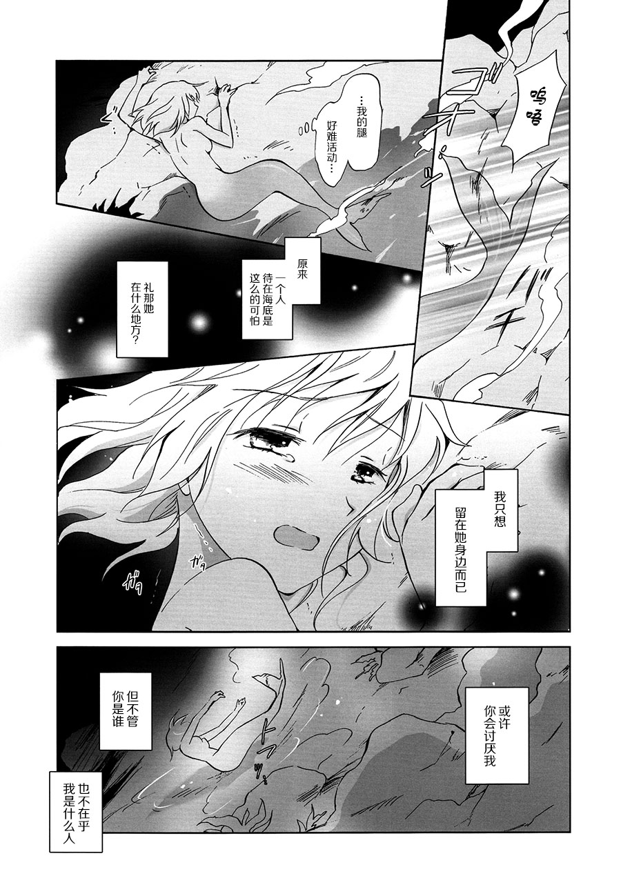 [peachpulsar (みら)] 藍色人魚 [中国翻訳] [DL版]