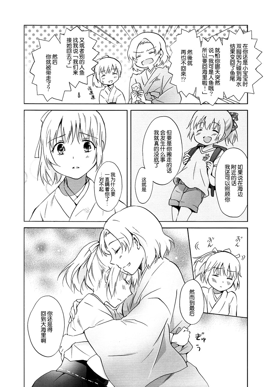 [peachpulsar (みら)] 藍色人魚 [中国翻訳] [DL版]