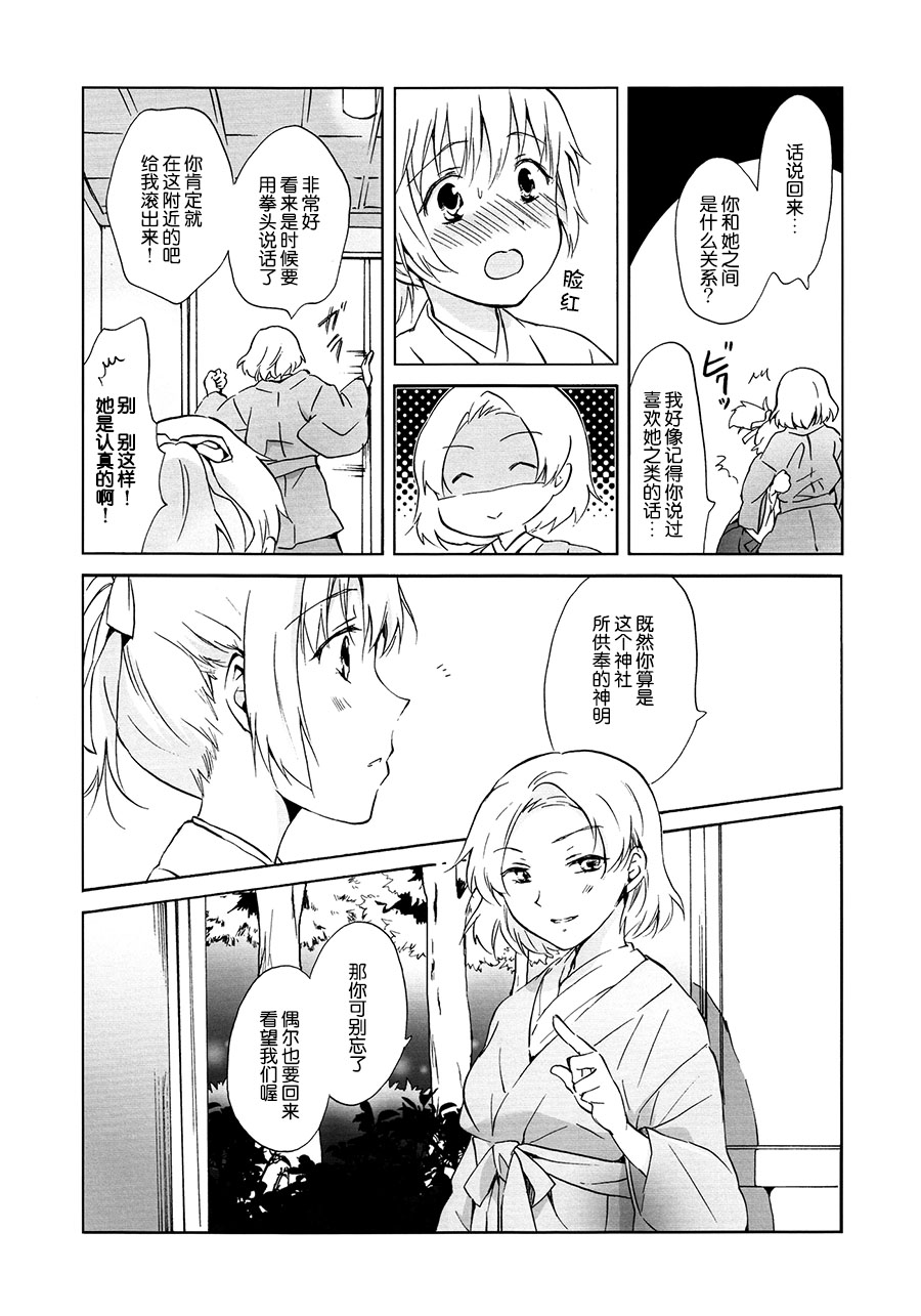 [peachpulsar (みら)] 藍色人魚 [中国翻訳] [DL版]