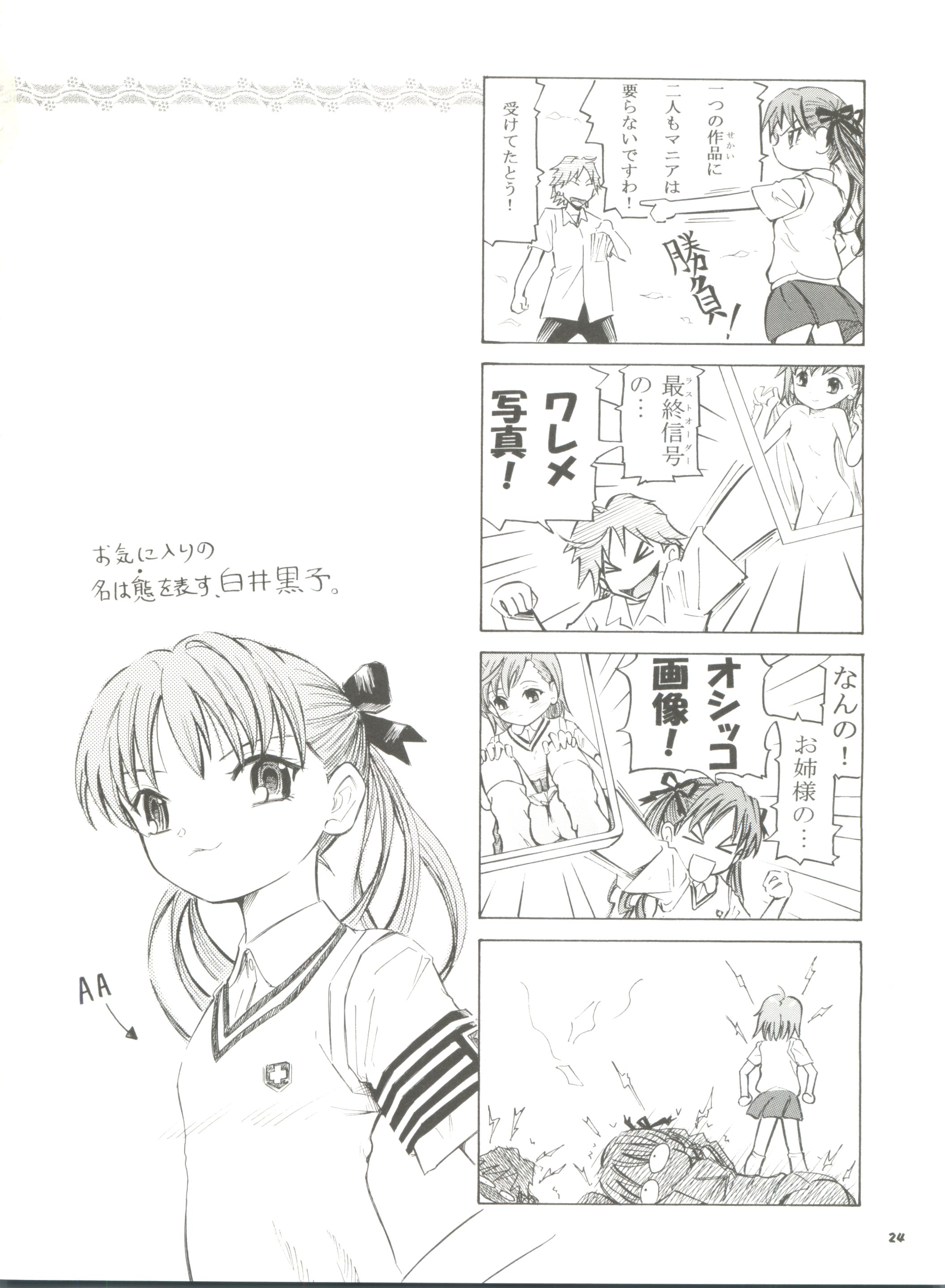 (COMIC1☆3) [炊きたて (貫太郎)] 貸出禁書目録 (とある魔術の禁書目録)