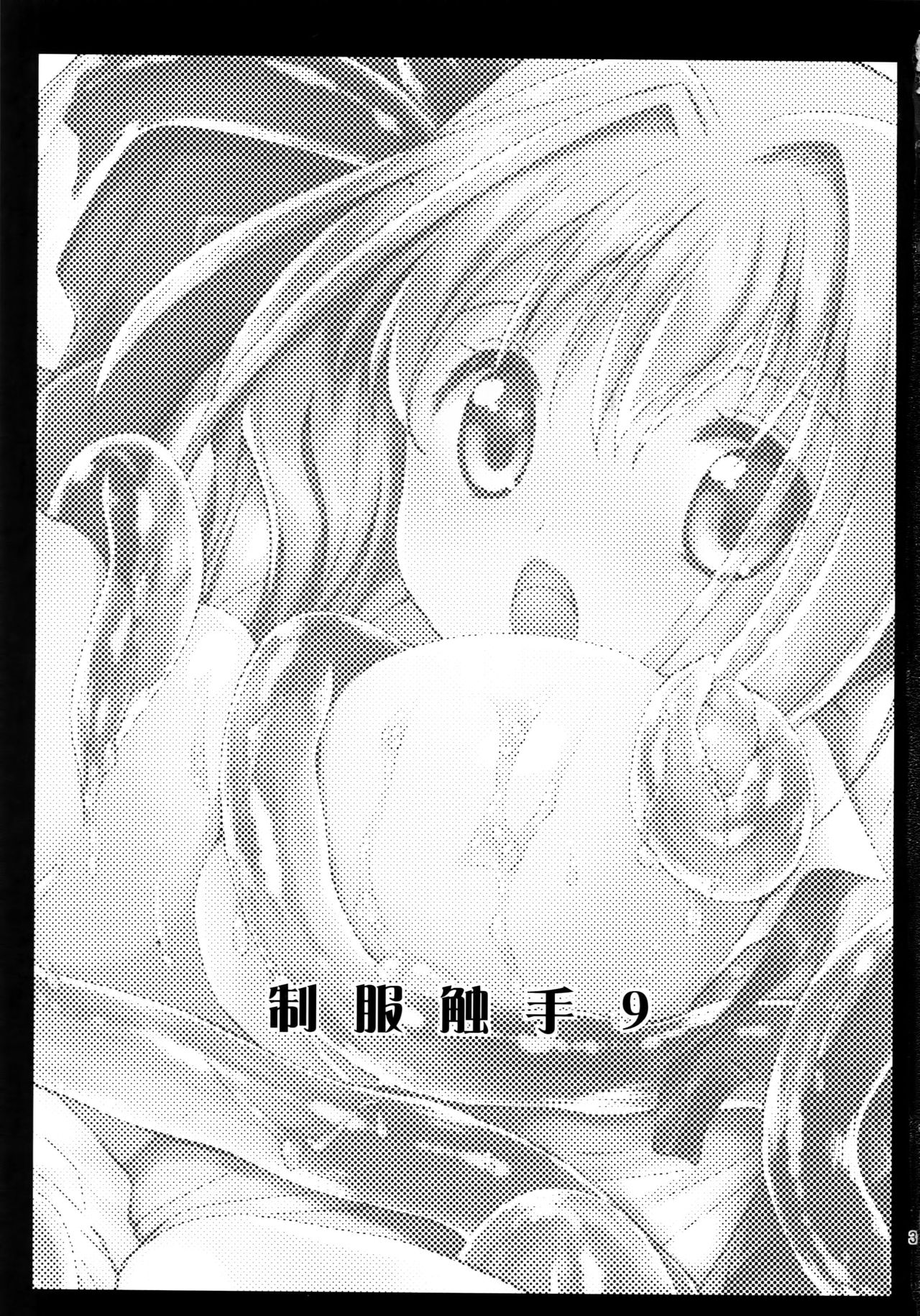 [黒澤pict (黒澤清崇)] 制服触手9