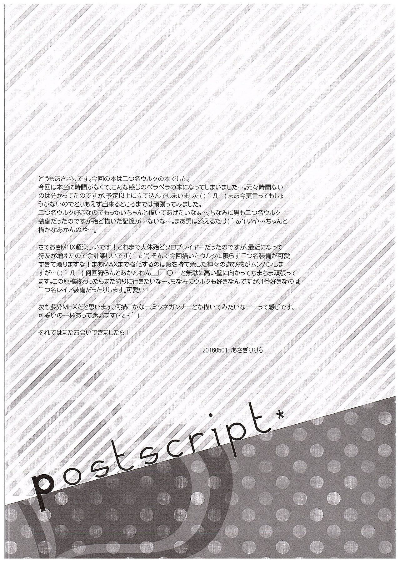 (COMIC1☆10) [エキセントリックガール (あさぎりりら)] Loving Bunny (モンスターハンタークロス)