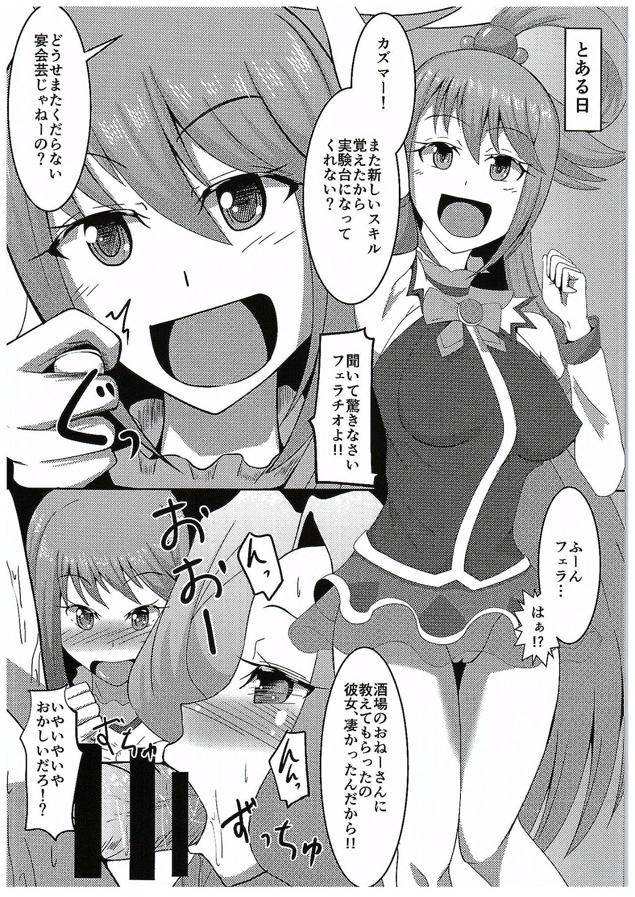 (COMIC1☆10) [ami-だぶつ (阿見)] この素晴らしい駄女神と魔法使いと聖騎士と!! (この素晴らしい世界に祝福を!)