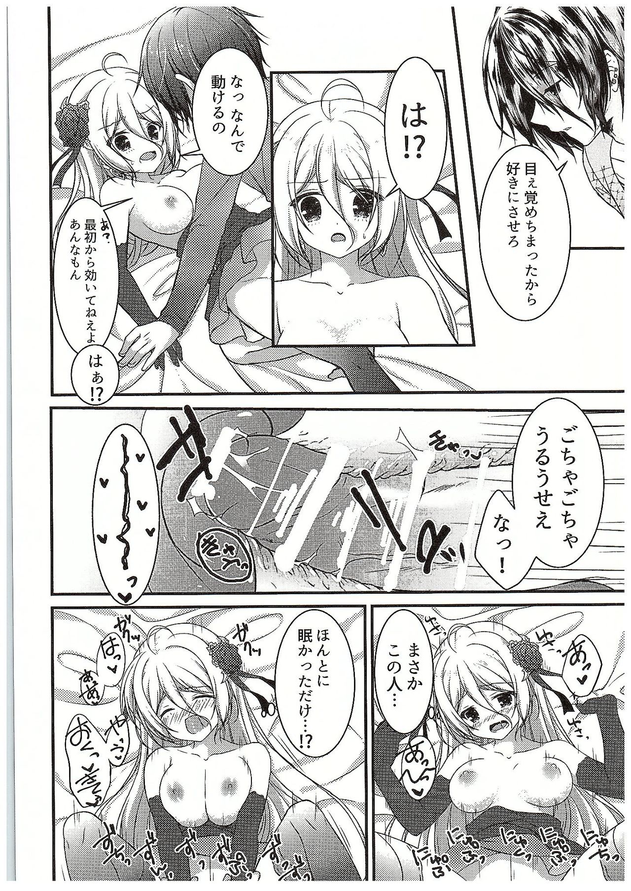 (COMIC1☆10) [Egoistic Honey (羽純りお)] パパの射精管理はモルがするのっ (ディバインゲート)