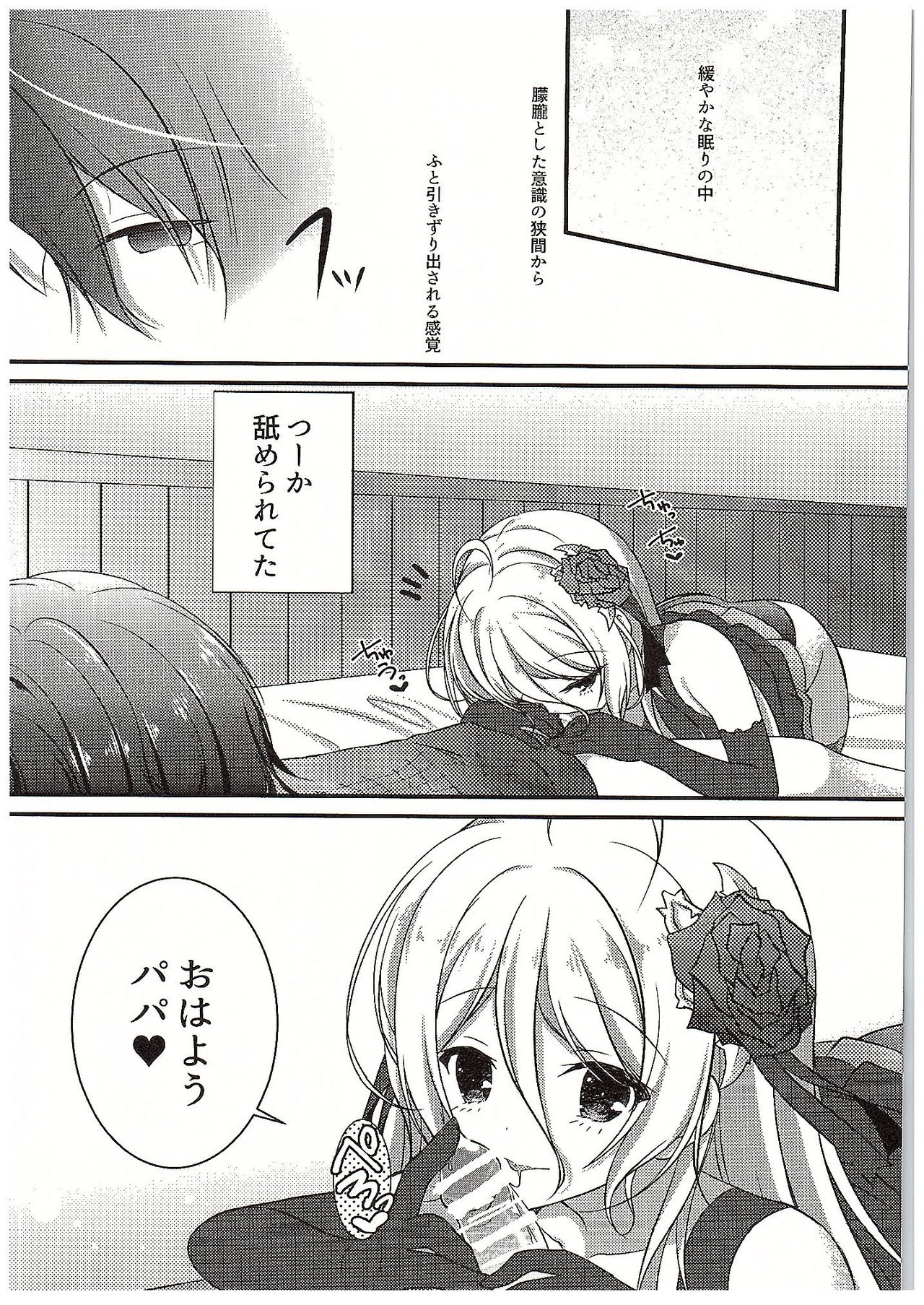 (COMIC1☆10) [Egoistic Honey (羽純りお)] パパの射精管理はモルがするのっ (ディバインゲート)