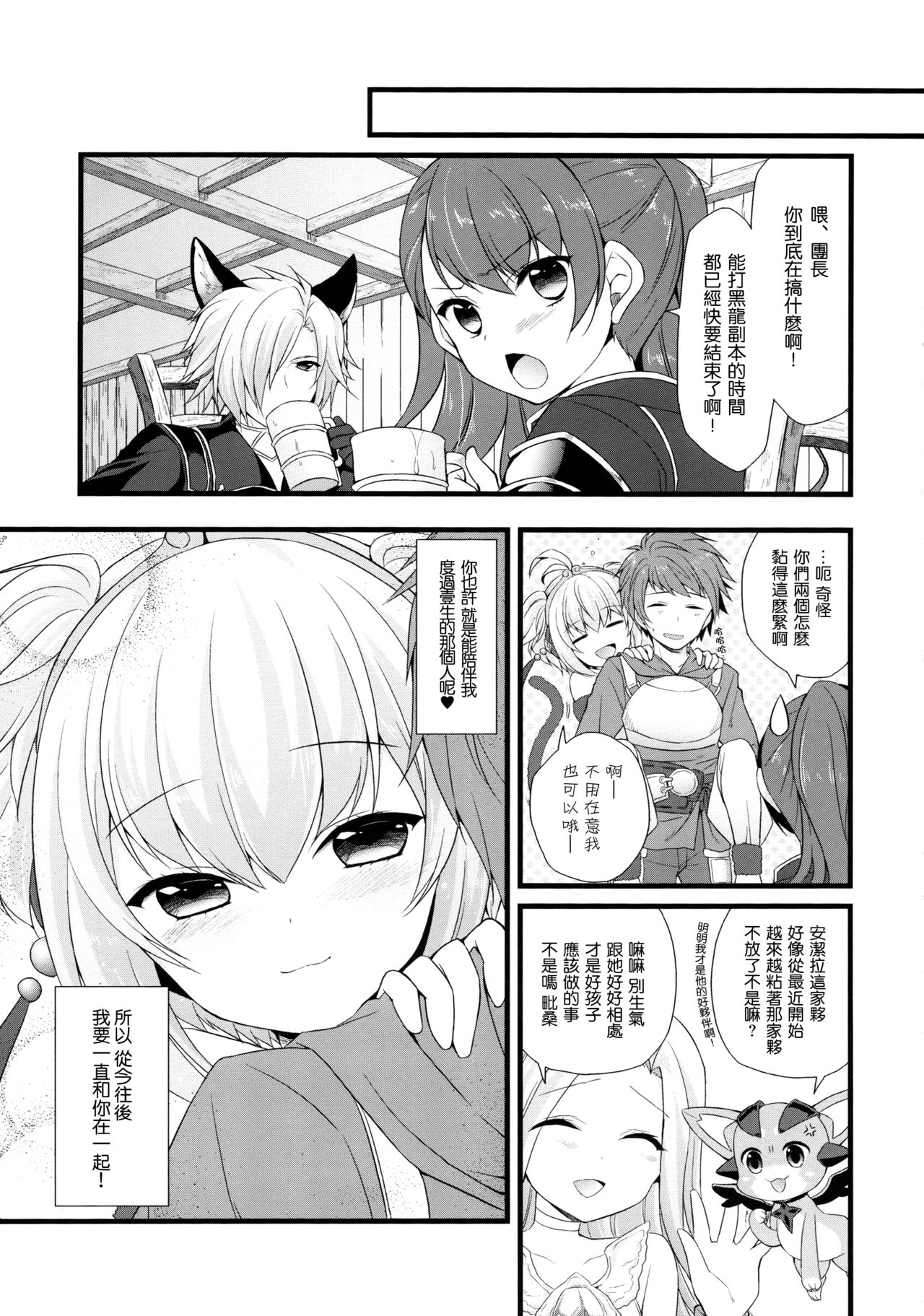 (COMIC1☆10) [きのこのみ、brand nyu (konomi、nyu)] アンチラぱんぱん (グランブルーファンタジー) [中国翻訳]