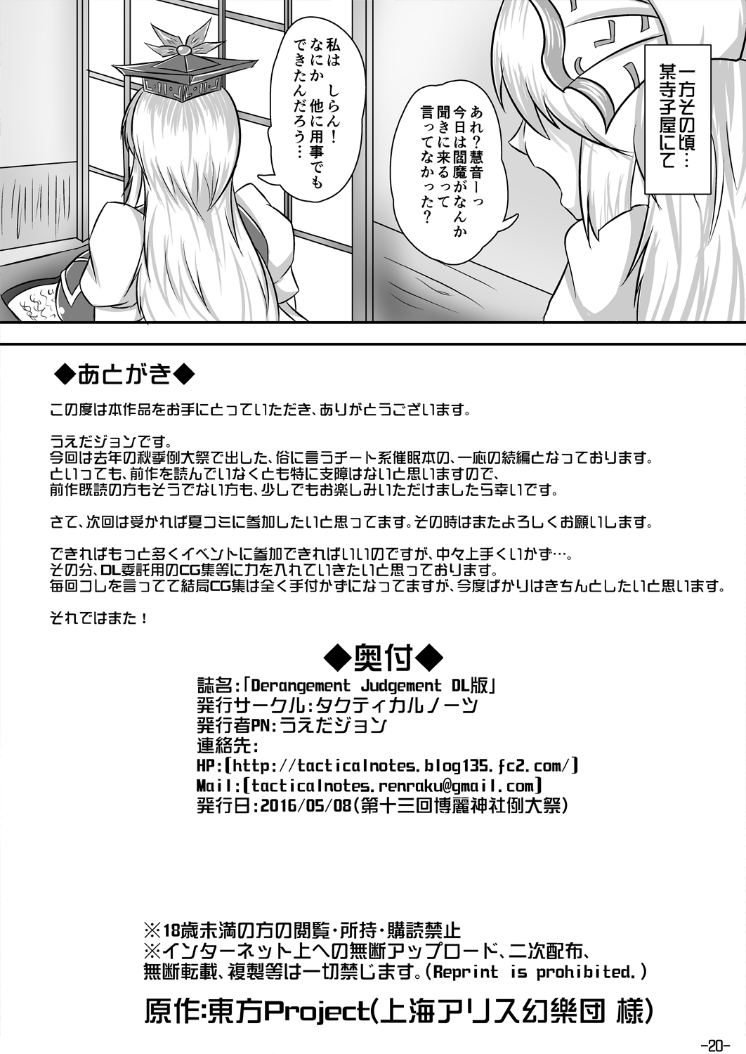 [タクティカルノーツ (うえだジョン)] Derangement Judgement (東方Project) [DL版]