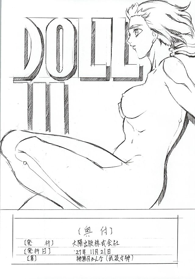 [武装女神 (神無月かんな)] DOLL II (攻殻機動隊)