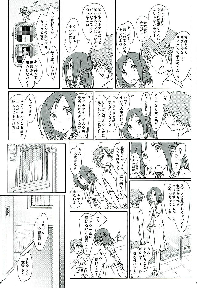 (C89) [超平板小娘電視台 (ほっけうるふ)] 「友達と休憩。」 (一週間フレンズ。)