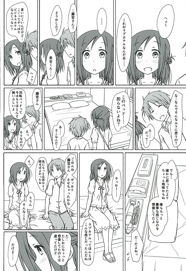 (C89) [超平板小娘電視台 (ほっけうるふ)] 「友達と休憩。」 (一週間フレンズ。)