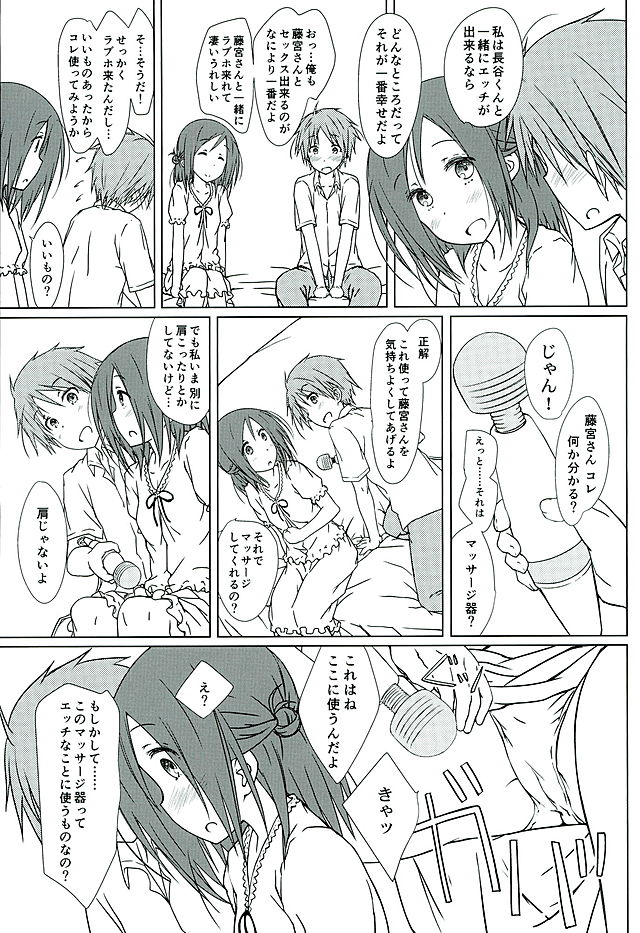 (C89) [超平板小娘電視台 (ほっけうるふ)] 「友達と休憩。」 (一週間フレンズ。)