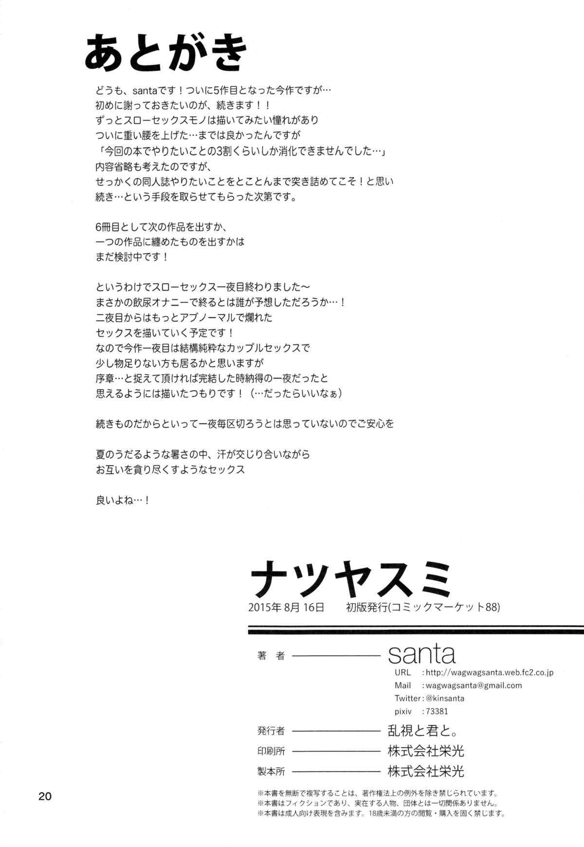 (C88) [乱視と君と。 (santa)] ナツヤスミ (アマガミ) [中国翻訳]