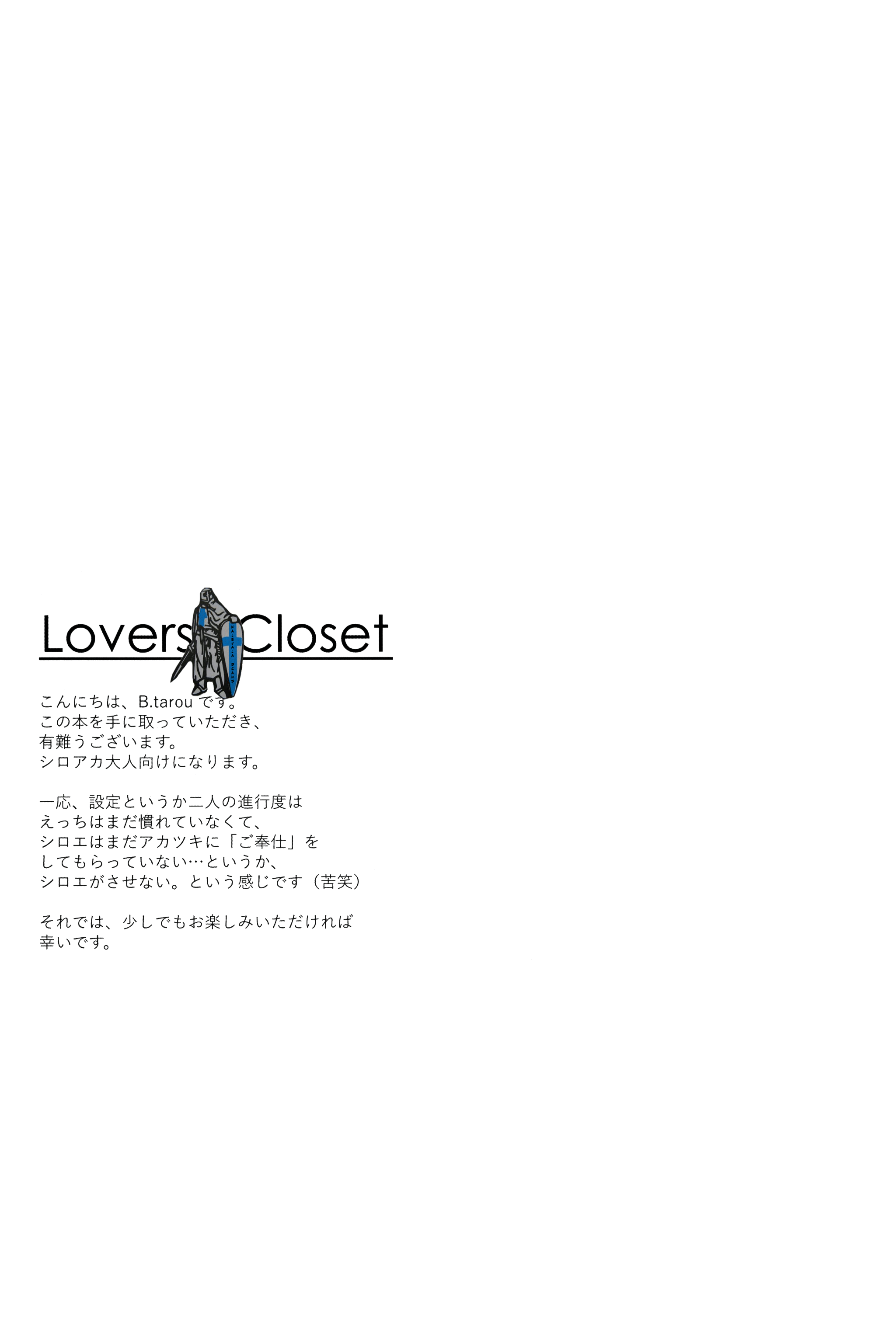 (C88) [B.BRS. (B.tarou)] Lovers Closet (ログ・ホライズン) [英訳]