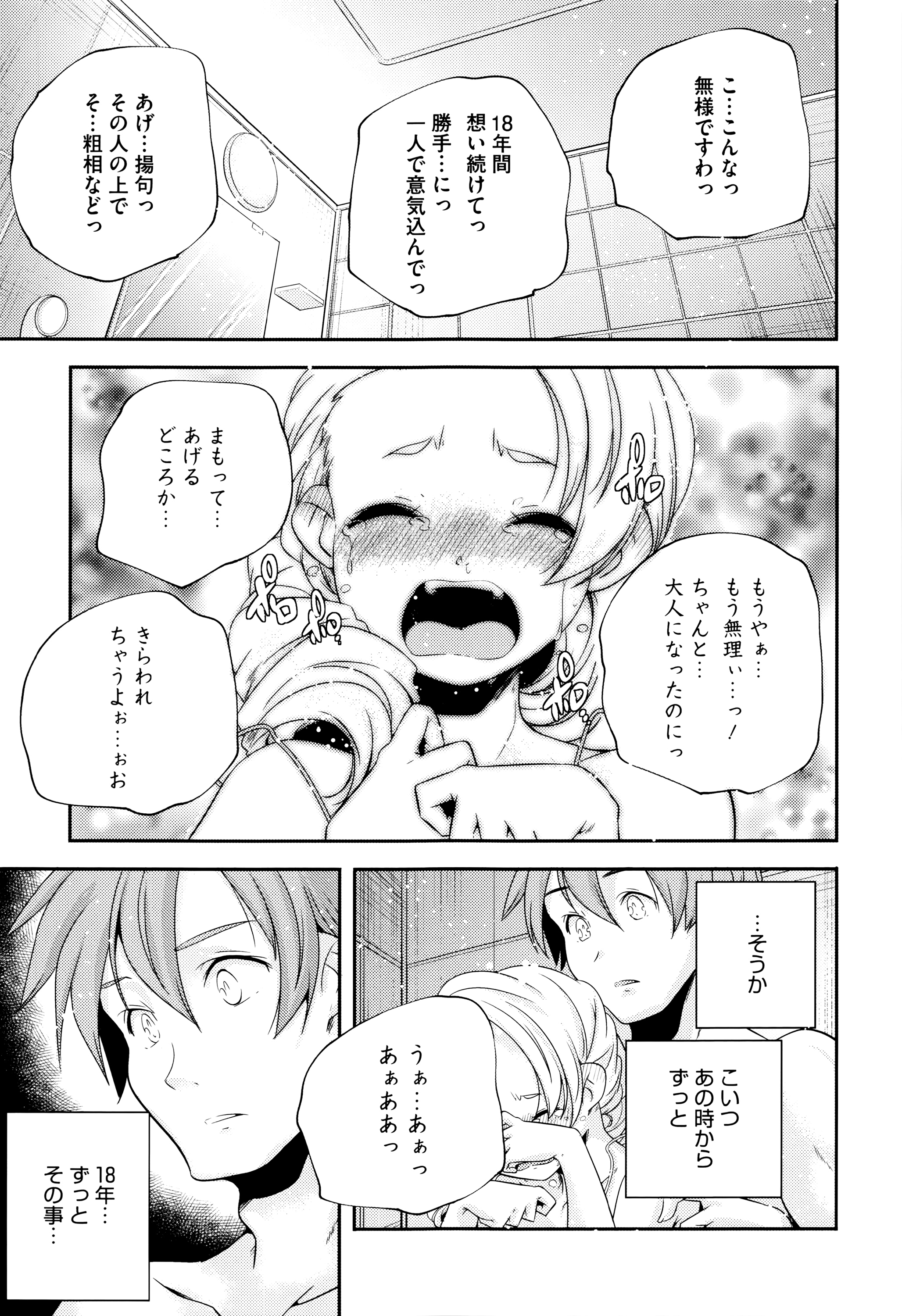 [山崎かずま] おとなのまねごと。+ 8P小冊子