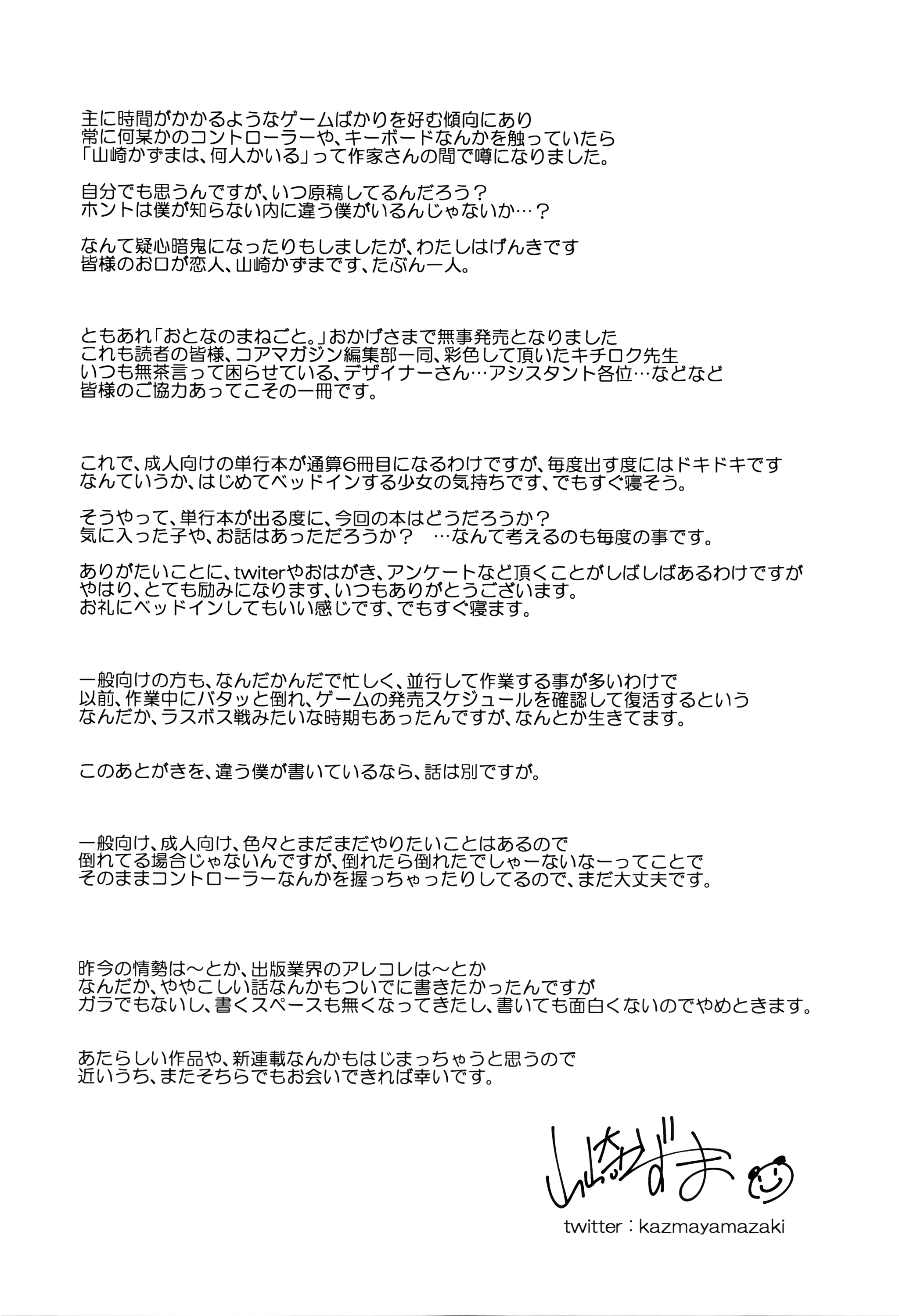 [山崎かずま] おとなのまねごと。+ 8P小冊子