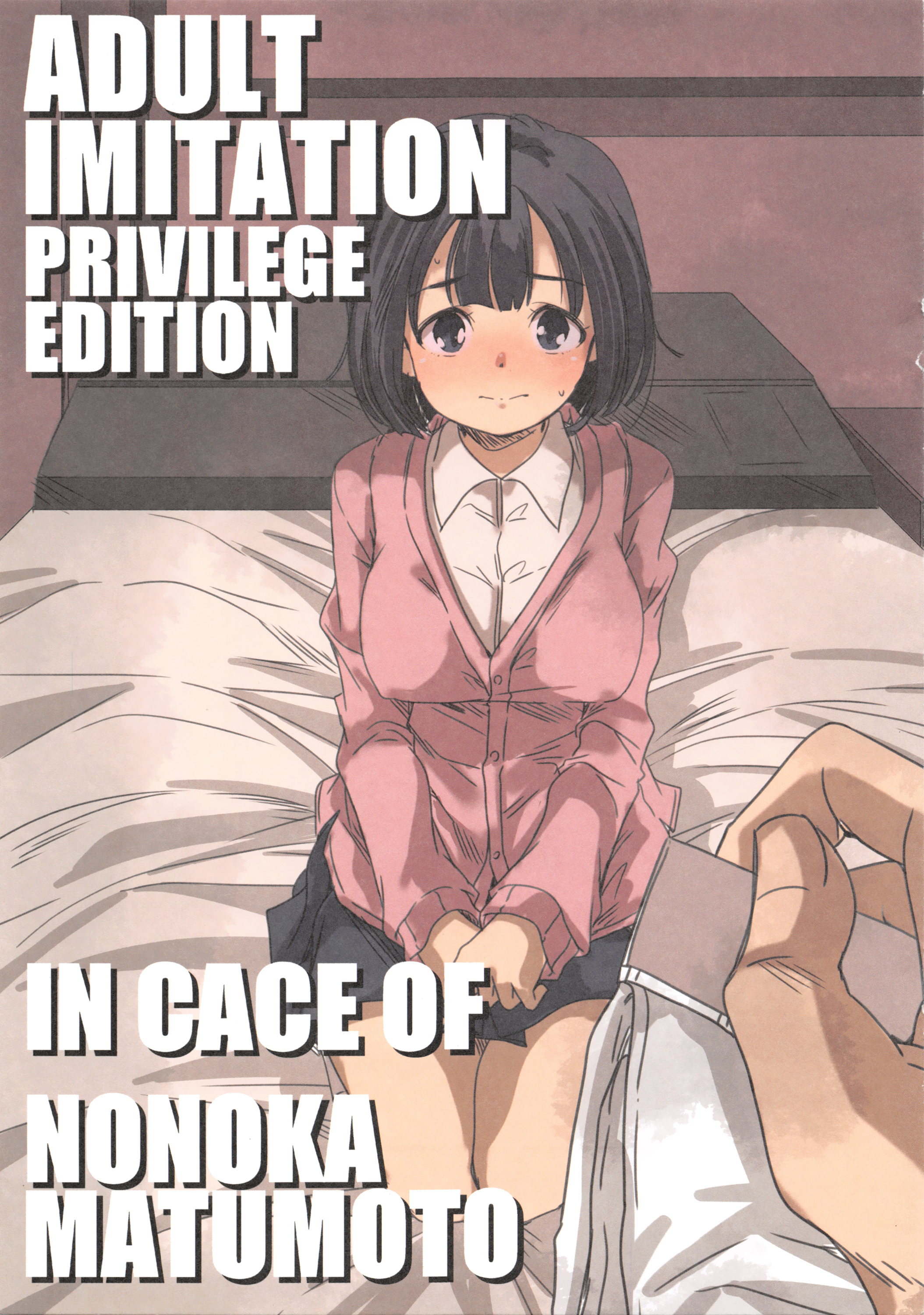 [山崎かずま] おとなのまねごと。+ 8P小冊子