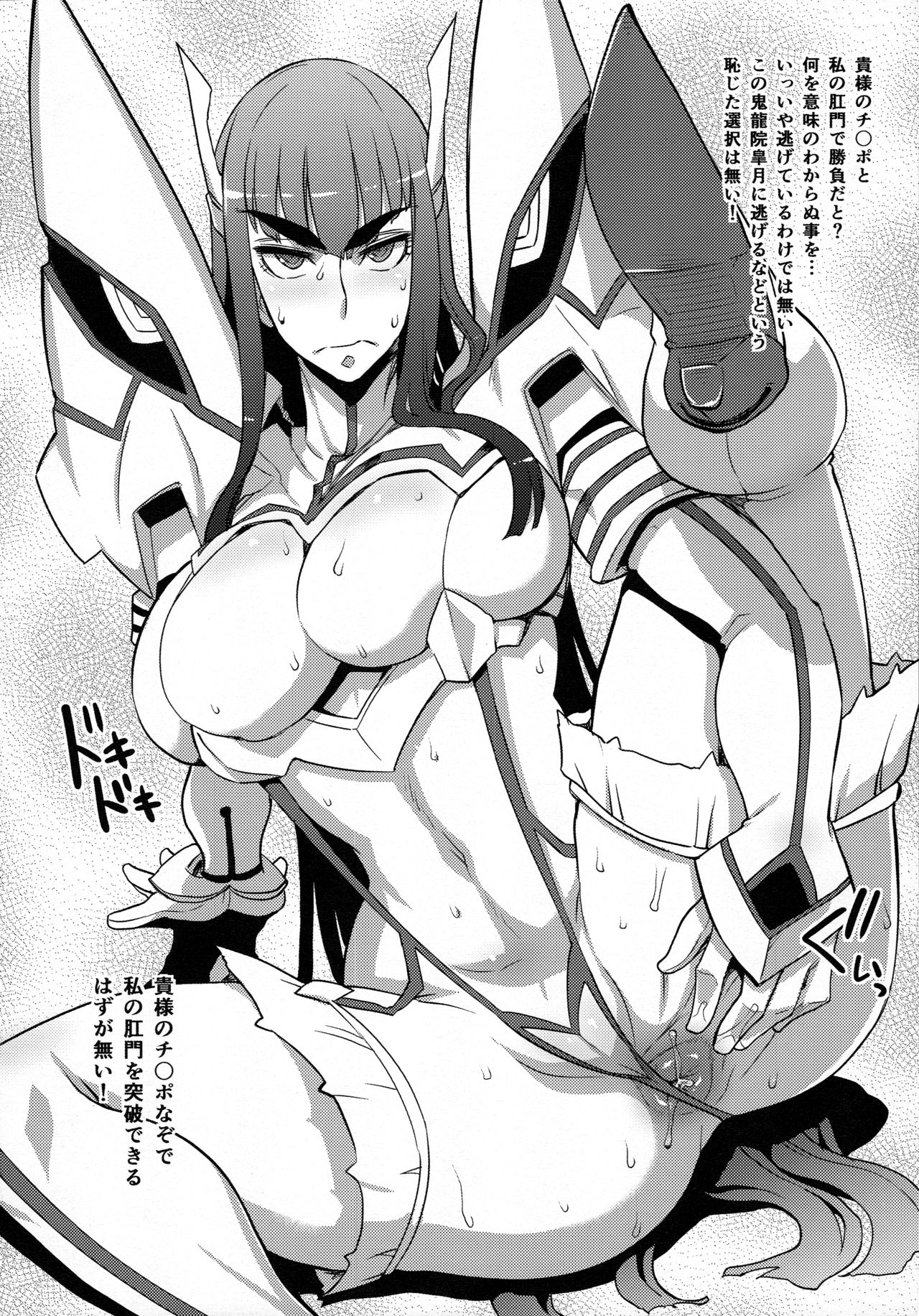 (C85) [UU-ZONE (nuezou)] 鬼龍@NAL (キルラキル)