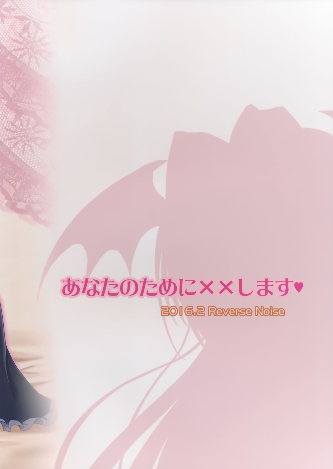 [Reverse Noise (やむっ)] あなたのために××します♥ (東方Project) [2016年3月]