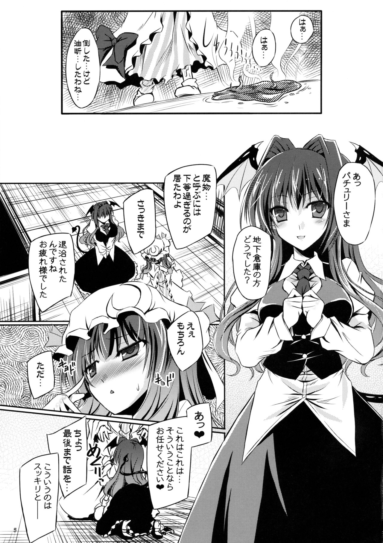 [Reverse Noise (やむっ)] あなたのために××します♥ (東方Project) [2016年3月]