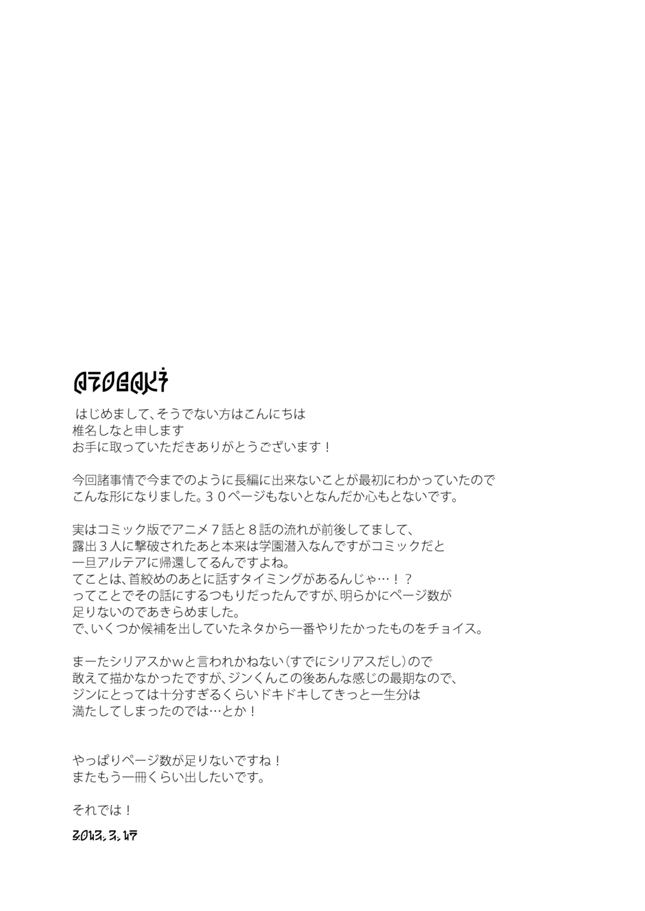 [せき (椎名しな)] 心拍数 (アクエリオンEVOL) [DL版]