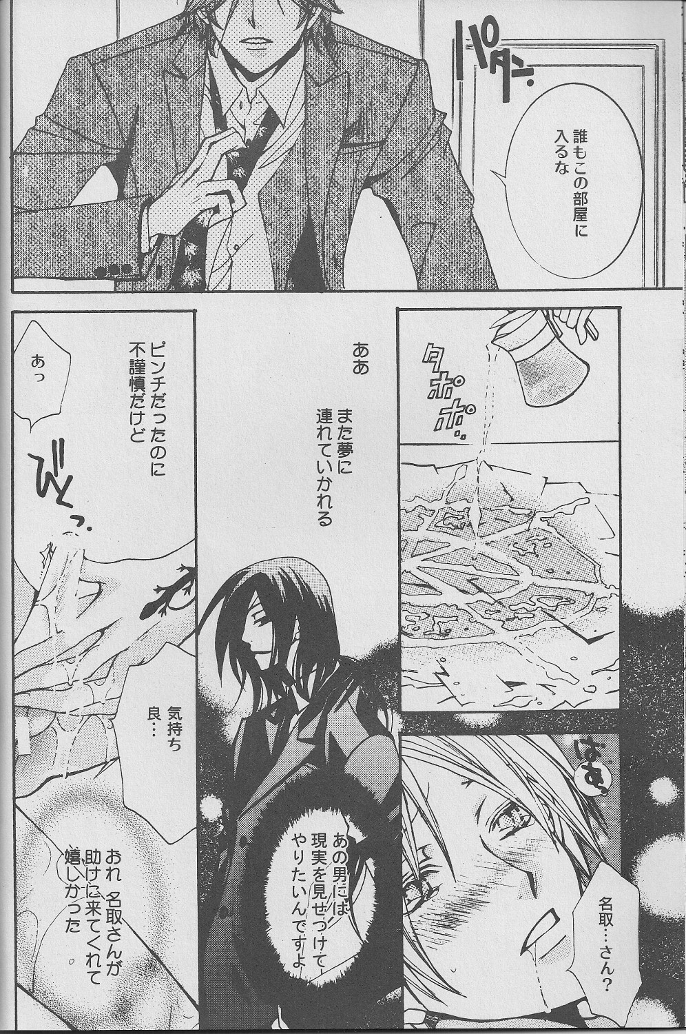 (CC東京122) [Like Hell (恭屋鮎美、新條あおい)] 慈-jiu-雨 (夏目友人帳) [ページ欠落]