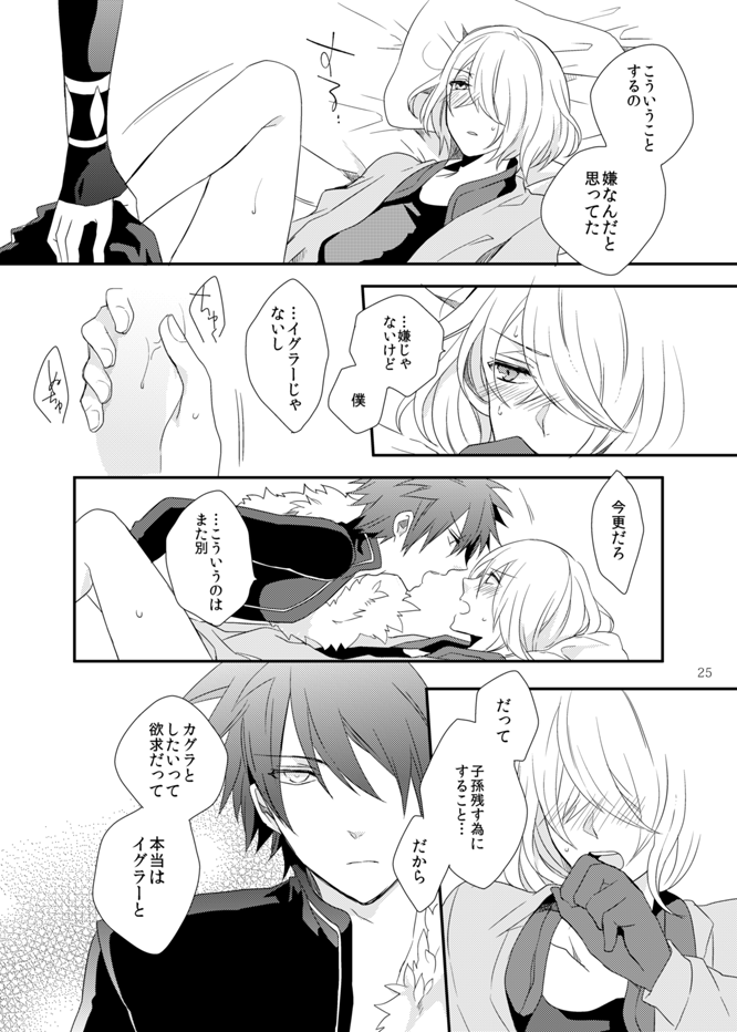 [せき (椎名しな)] そしてプロローグは夢から醒める (アクエリオンEVOL) [DL版]