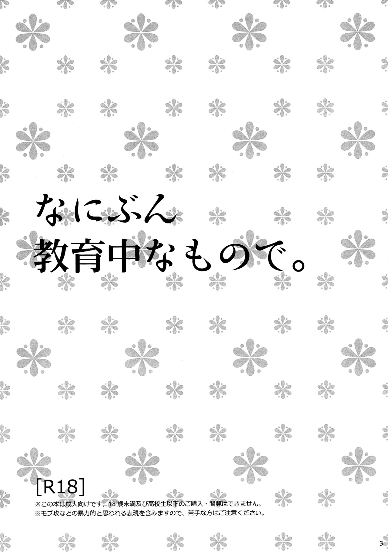 (C81) [MTD (レイ)] なにぶん教育中なもので。 (夏目友人帳)