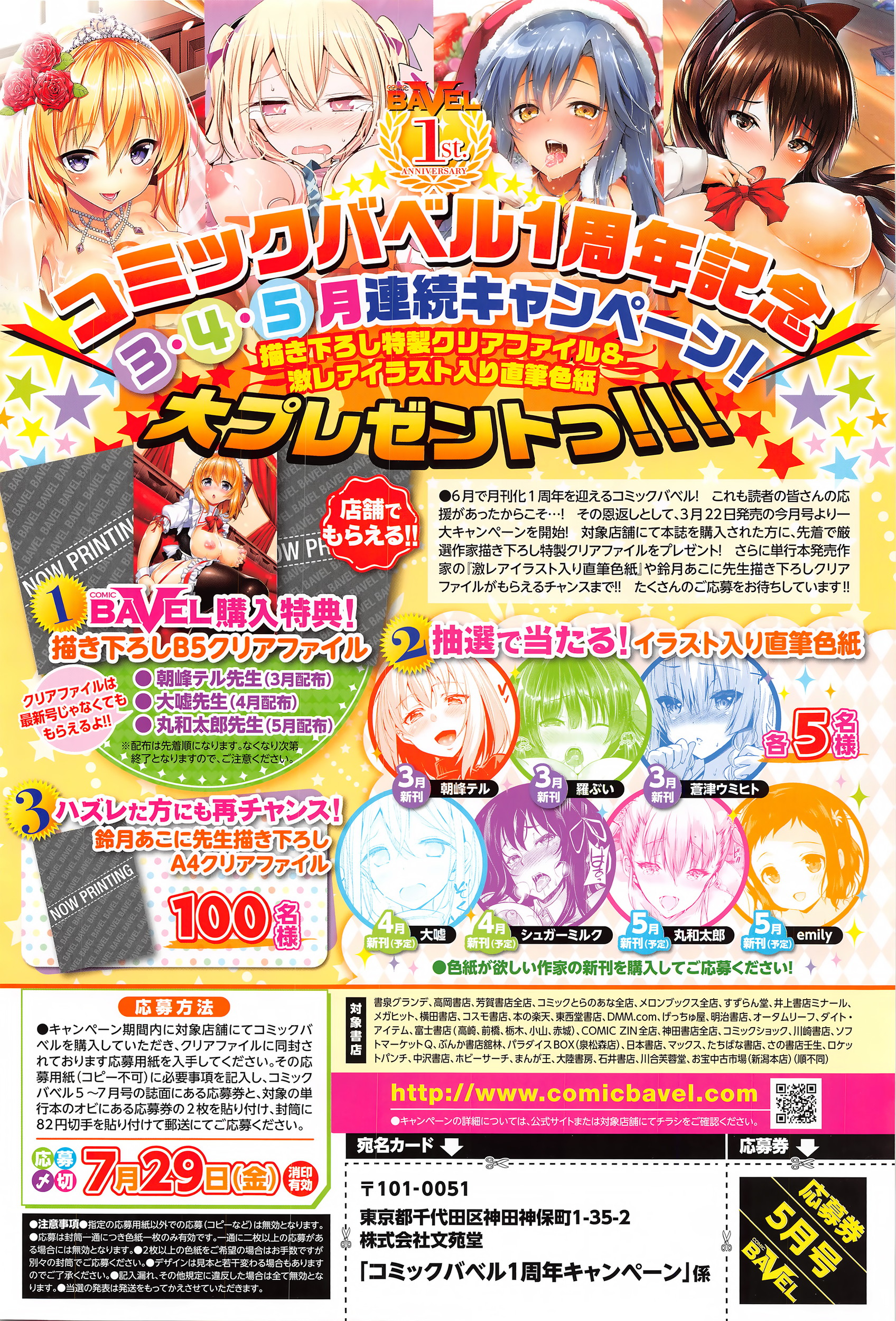 COMIC BAVEL 2016年5月号