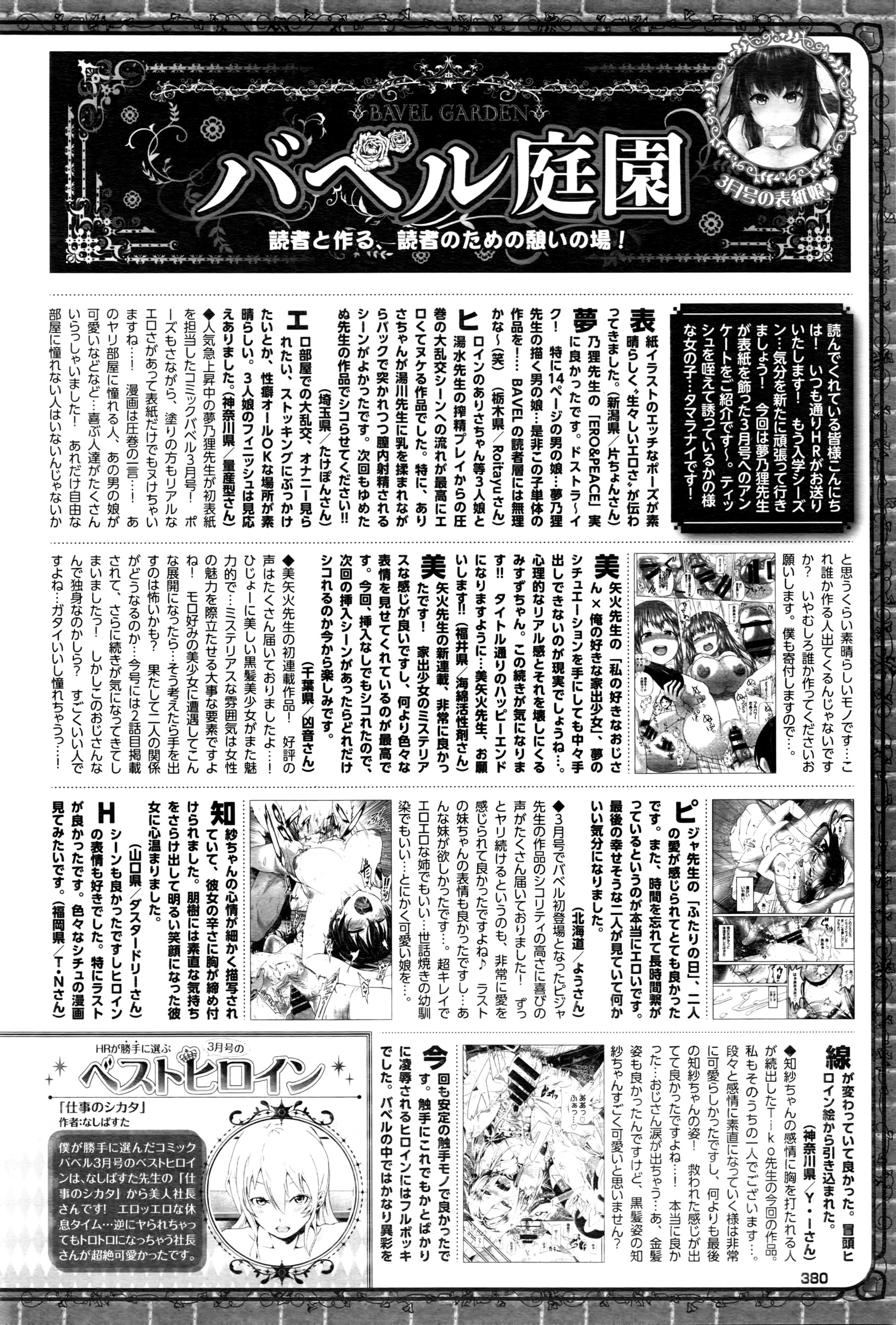 COMIC BAVEL 2016年5月号